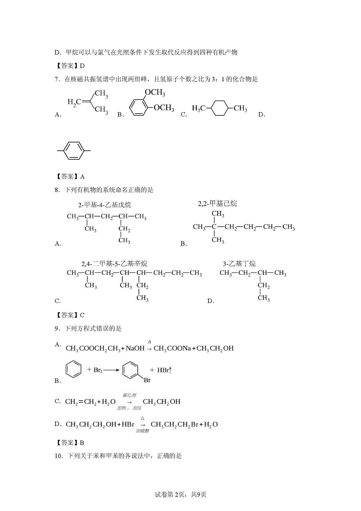 【化学】浙江省台州市十校联盟2025-2026学年第二学期期中联考高二年级学科试题.docx 第2页
