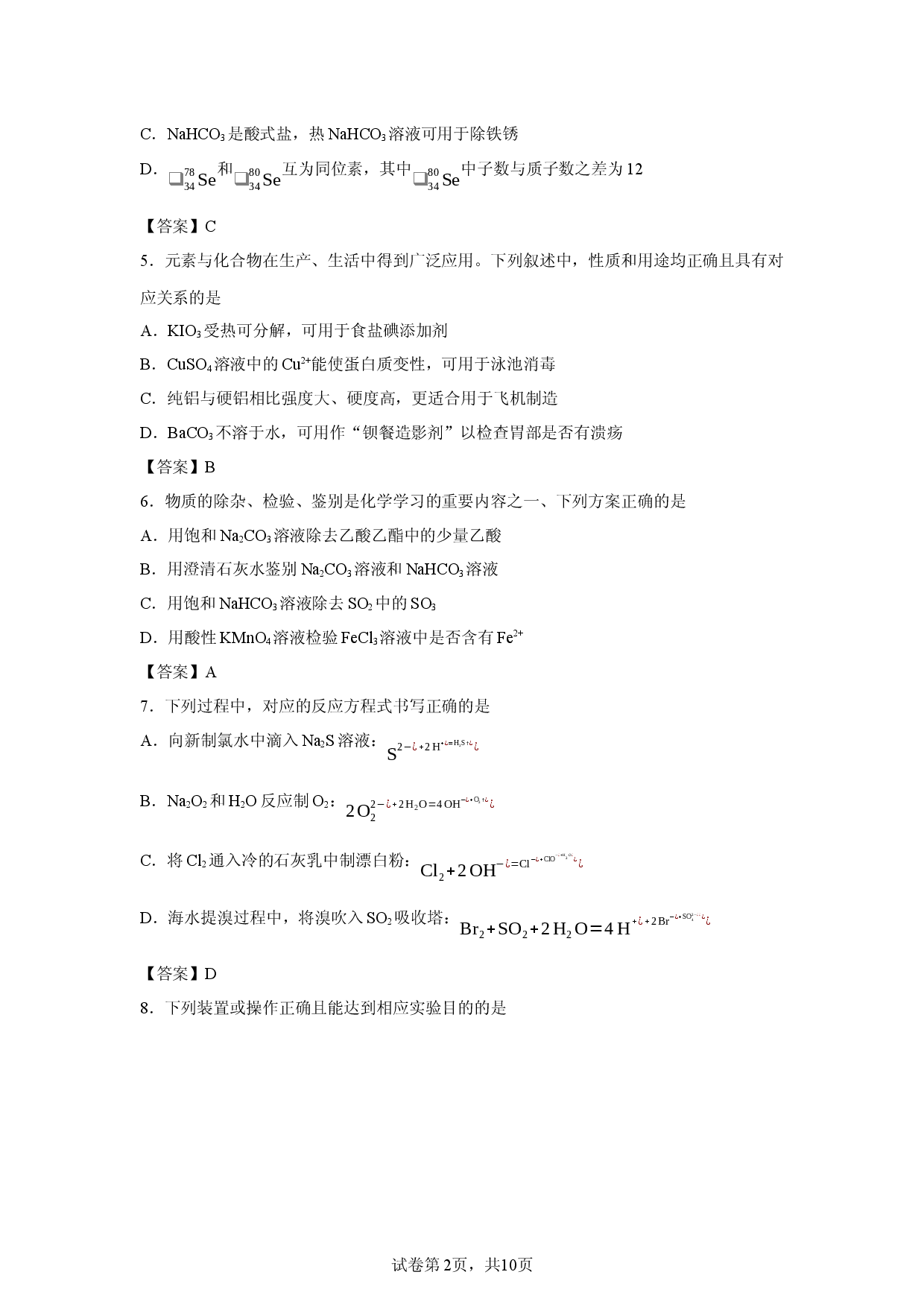 【化学】湖南省湘潭市2024-2025学年高一下学期期末质量检测试题.docx 第2页