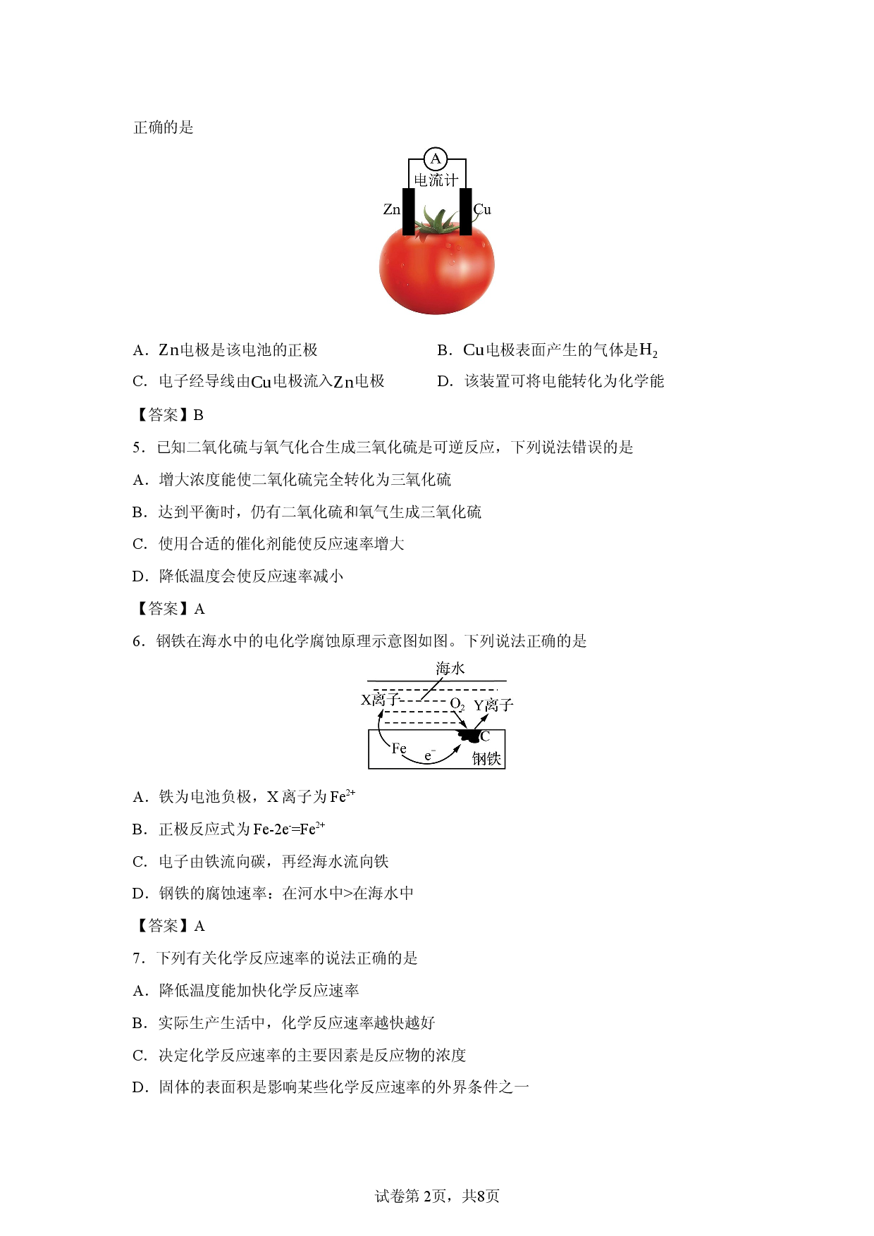 【化学】江苏省连云港市海滨中学2025-2026学年高一第二学期期中考试.docx 第2页