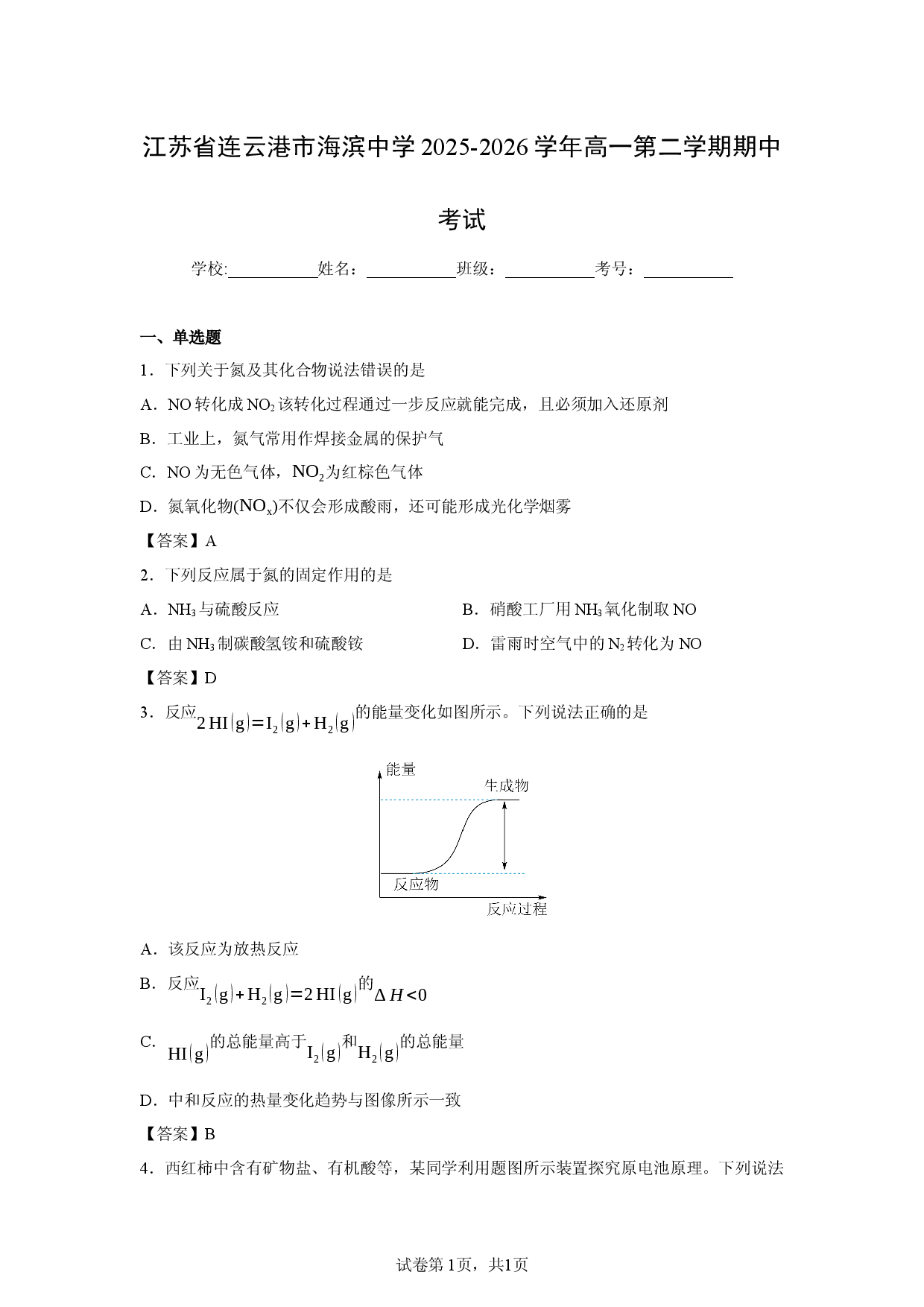 【化学】江苏省连云港市海滨中学2025-2026学年高一第二学期期中考试.docx 第1页