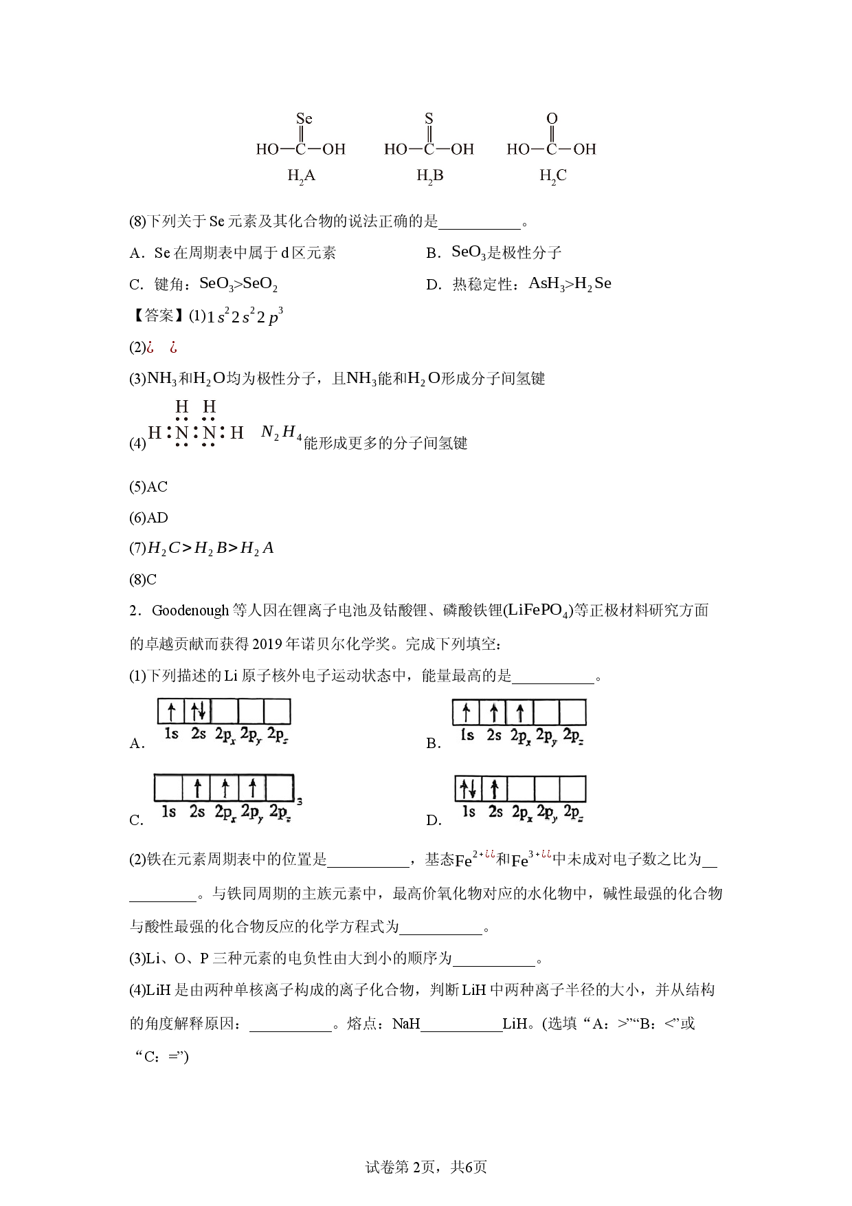 【化学】上海市南模中学2025-2026学年第二学期高一年级期中考试.docx 第2页