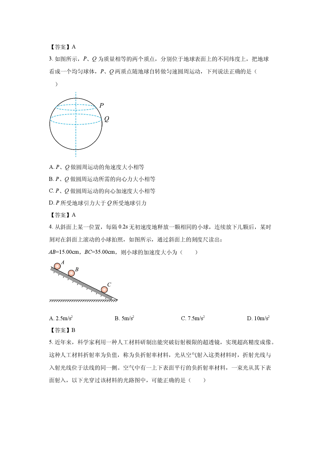 【物理】2026届广西柳州市高三下学期高考适应性考试试卷.docx 第2页
