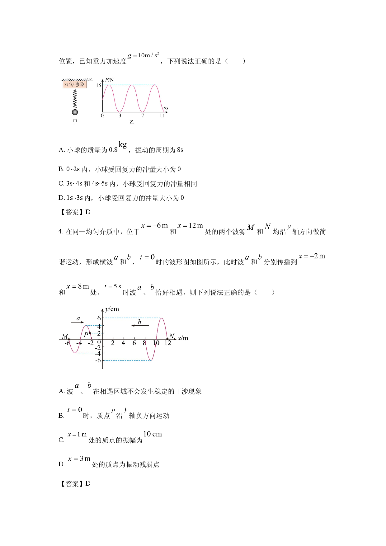 【物理】2026届河北衡水中学高三下学期检测试题.docx 第2页