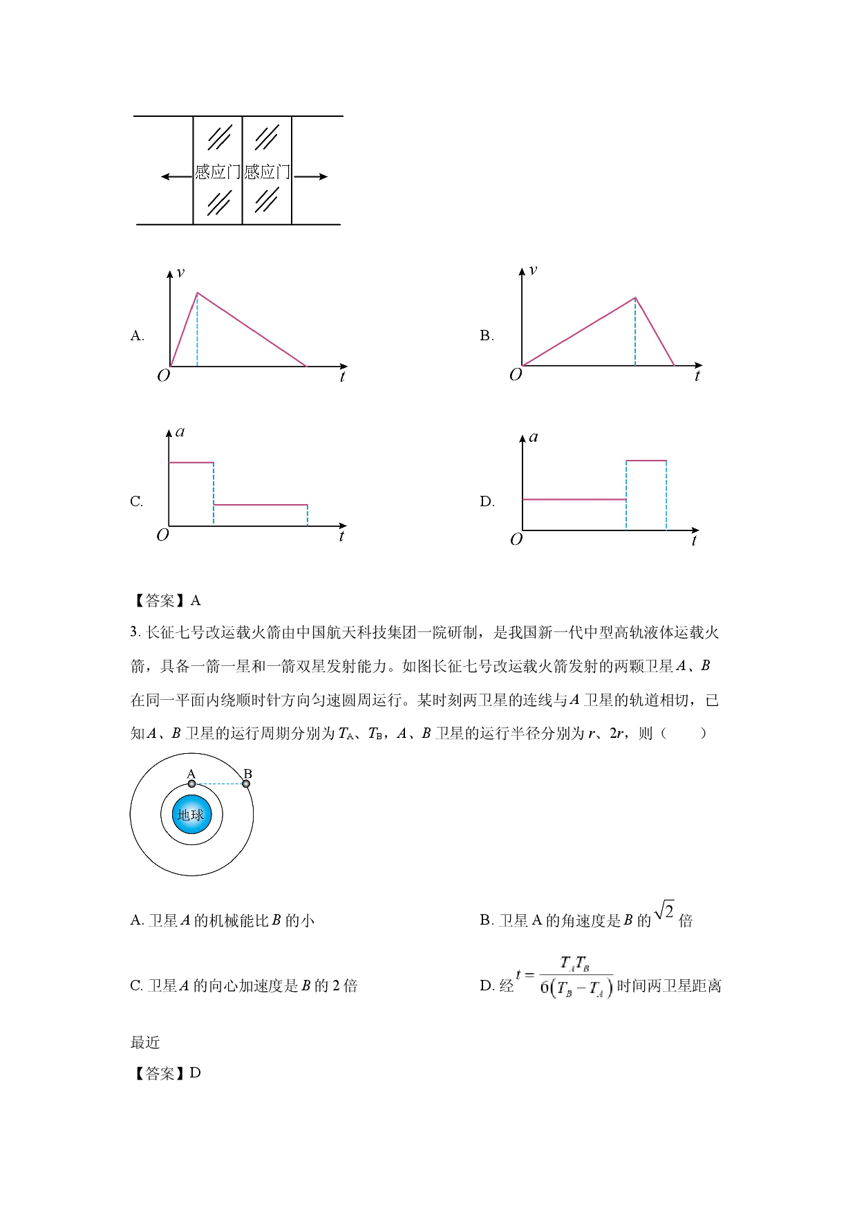 【物理】2026届湖南岳阳市高三下学期5月信息模拟试卷.docx 第2页