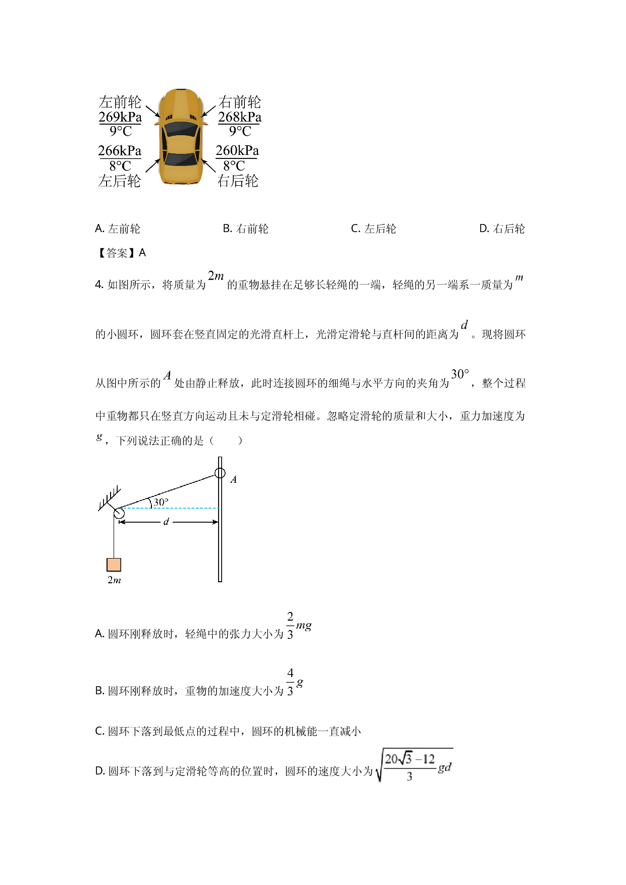 【物理】2026届吉林省吉林市松花江中学高三下学期4月模拟测试试题.docx 第2页
