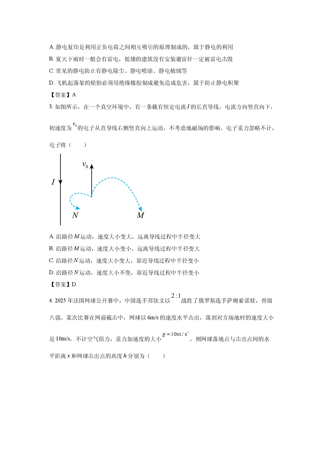 【物理】2026年陕西省普通高中学业水平选择性考试冲刺压轴卷试题.docx 第2页
