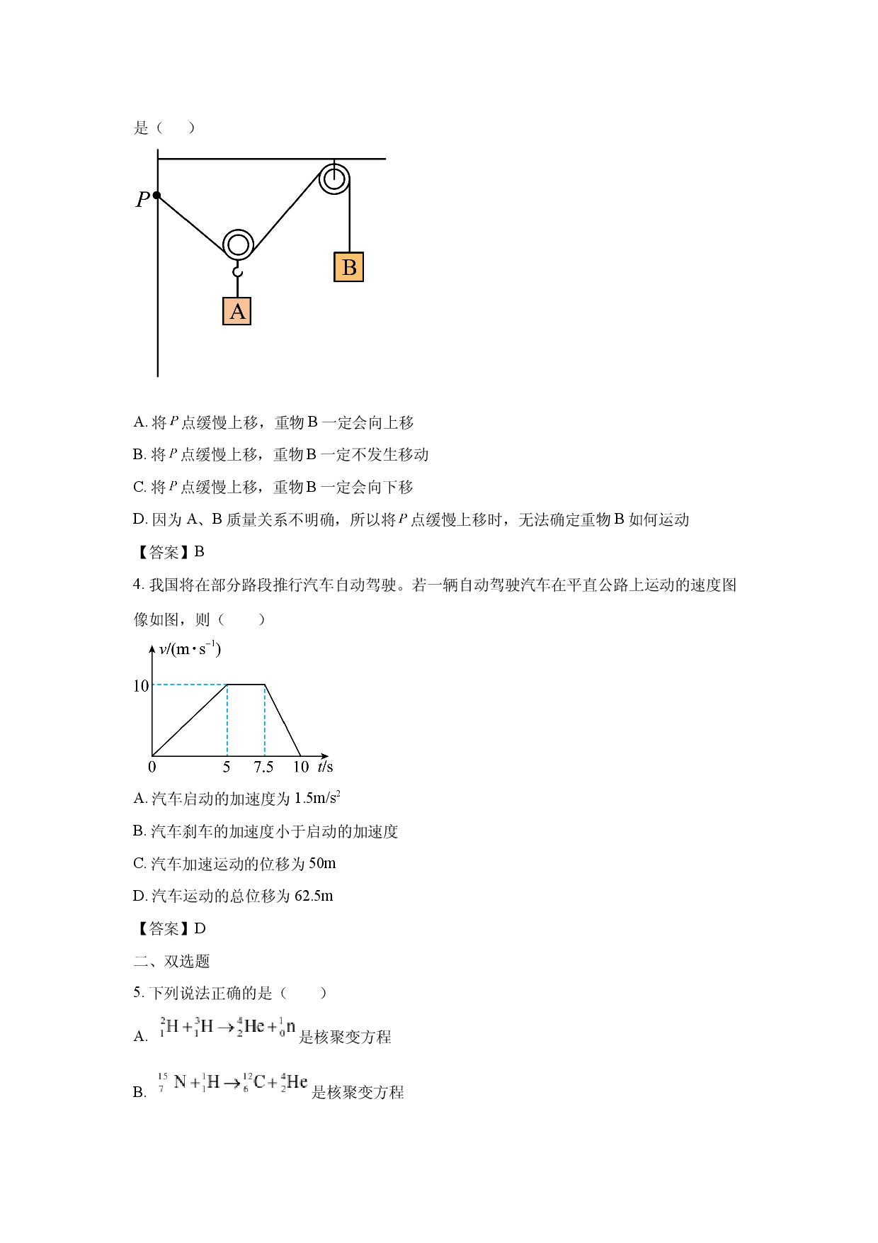 【物理】福建省南安市成功中学2024-2025学年高三下学期期中试卷.docx 第2页