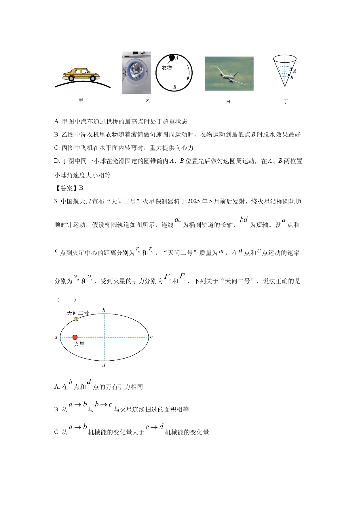 【物理】河南南阳市方城县第一高级中学2026届高三下学期四月第一次检测试题.docx 第2页