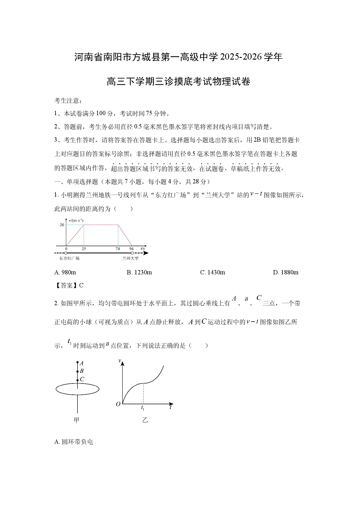 【物理】河南省南阳市方城县第一高级中学2025-2026学年高三下学期三诊摸底考试试卷.docx 第1页