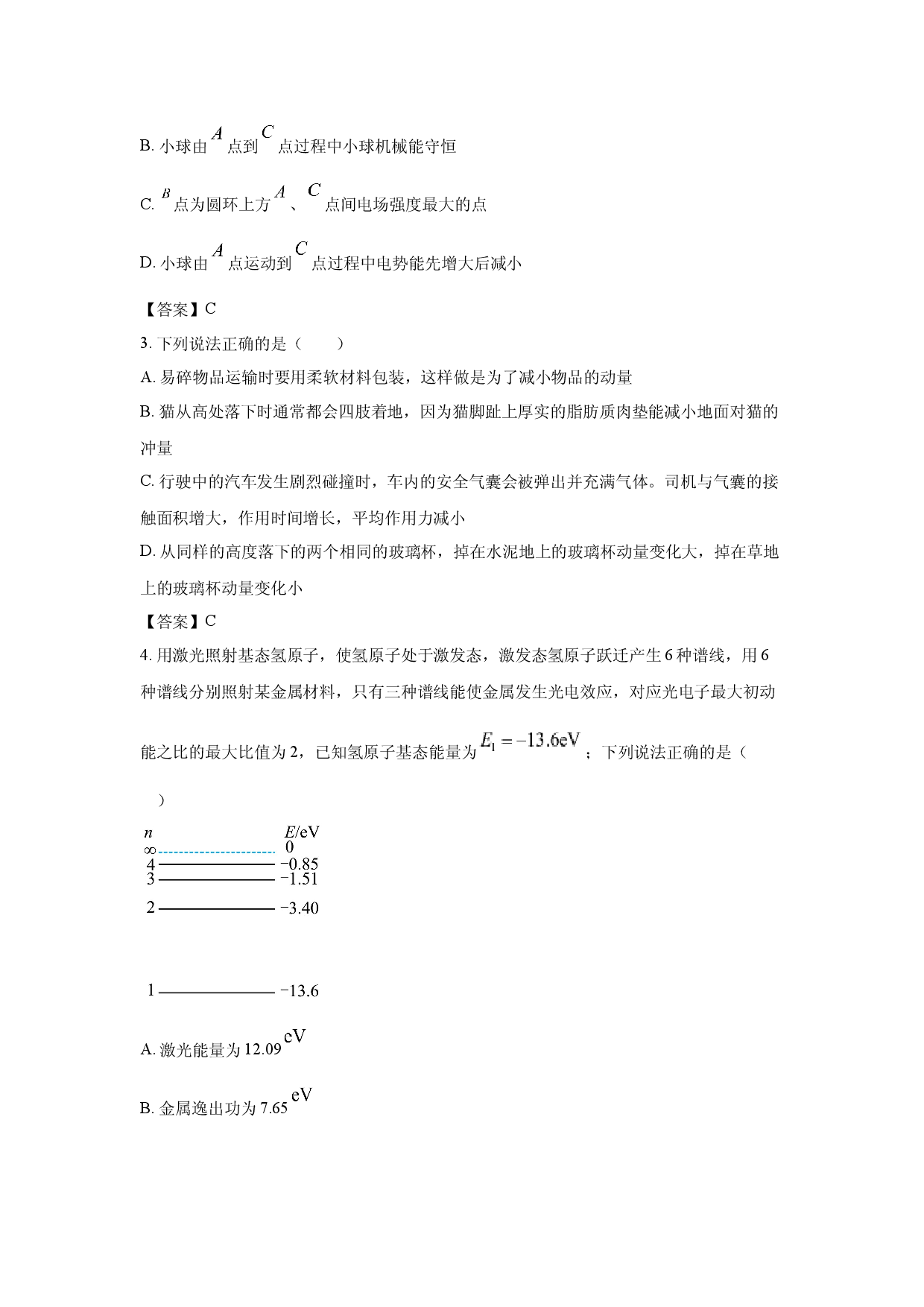 【物理】河南省南阳市方城县第一高级中学2025-2026学年高三下学期三诊摸底考试试卷.docx 第2页