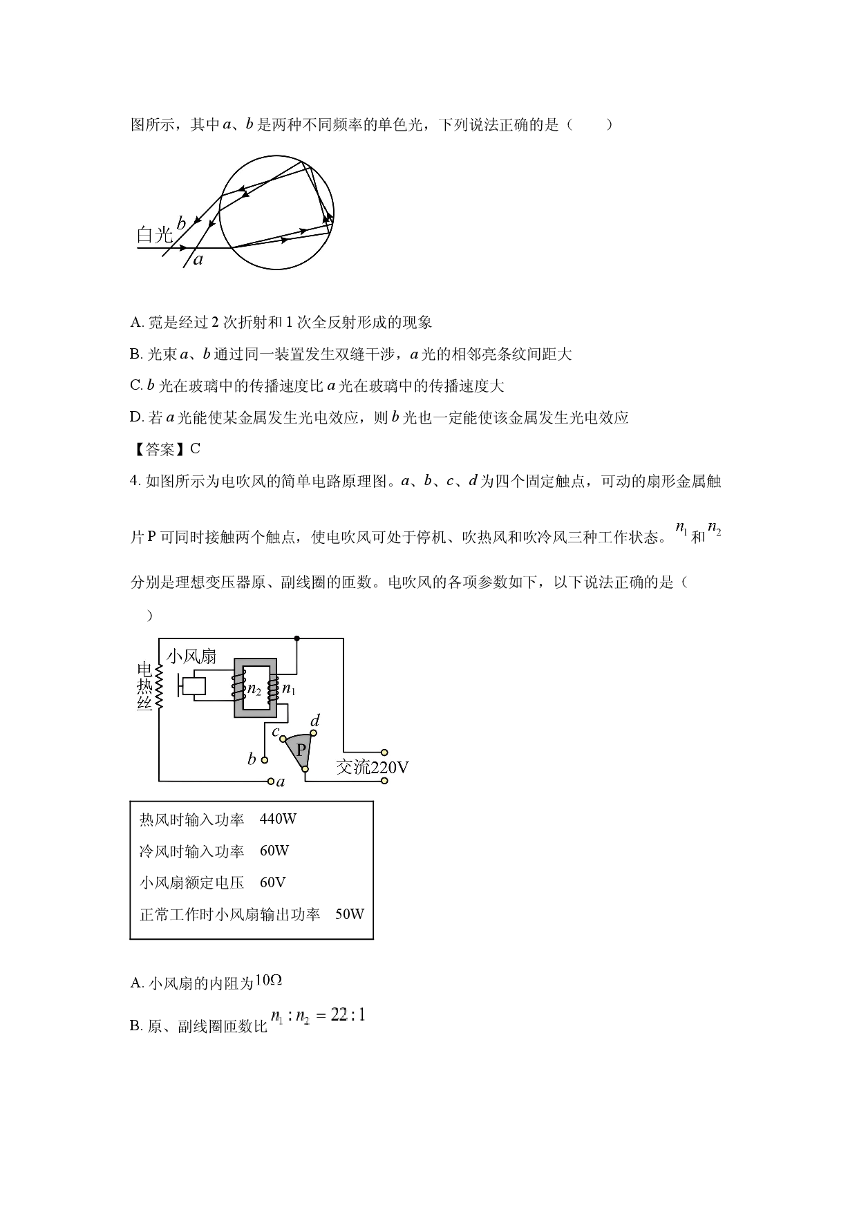【物理】湖南省常德市汉寿县第一中学2025-2026学年高三下学期4月阶段检测试题.docx 第2页