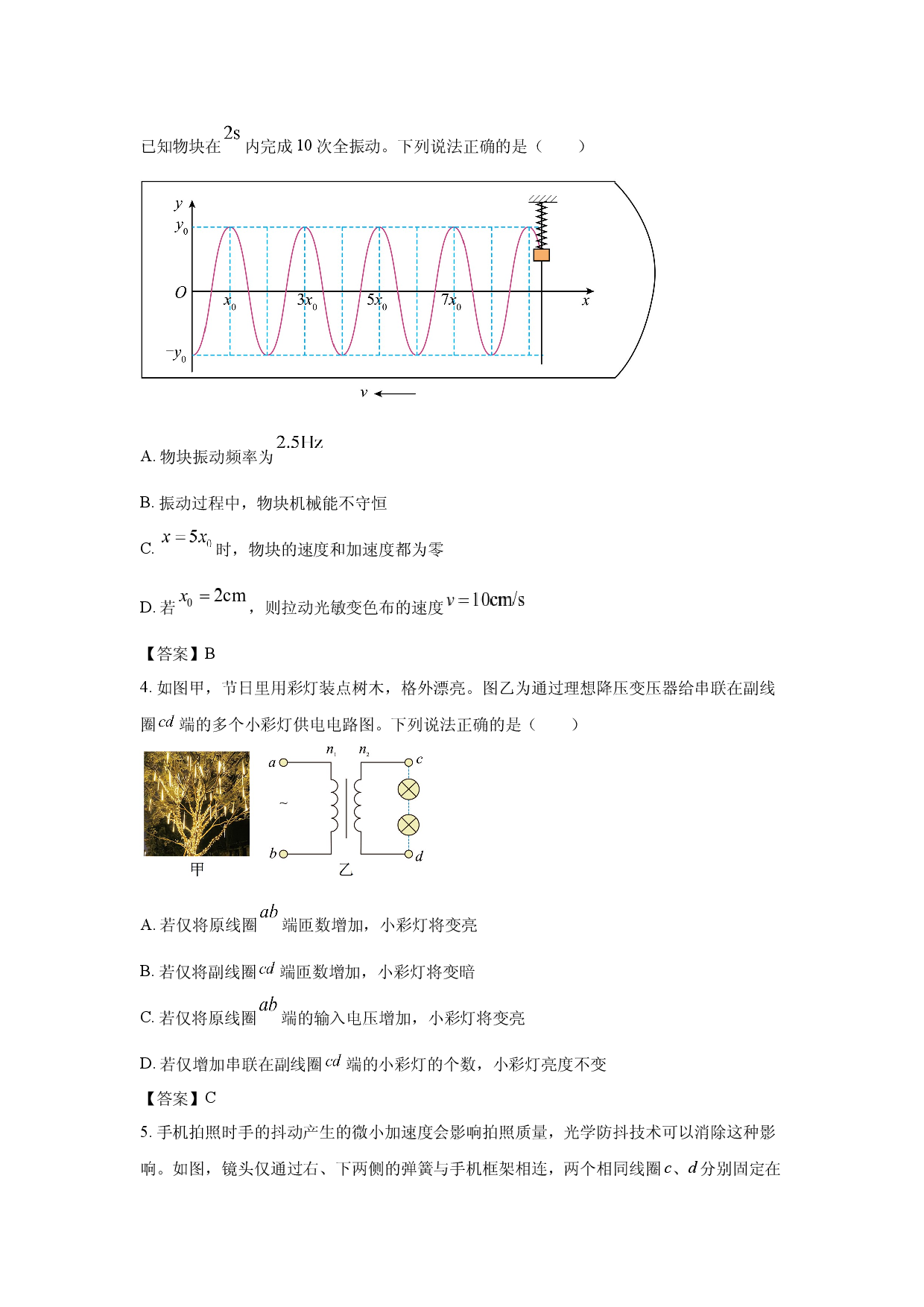 【物理】湖南岳阳市汨罗市第一中学2025-2026学年高三下学期4月阶段检测试题.docx 第2页