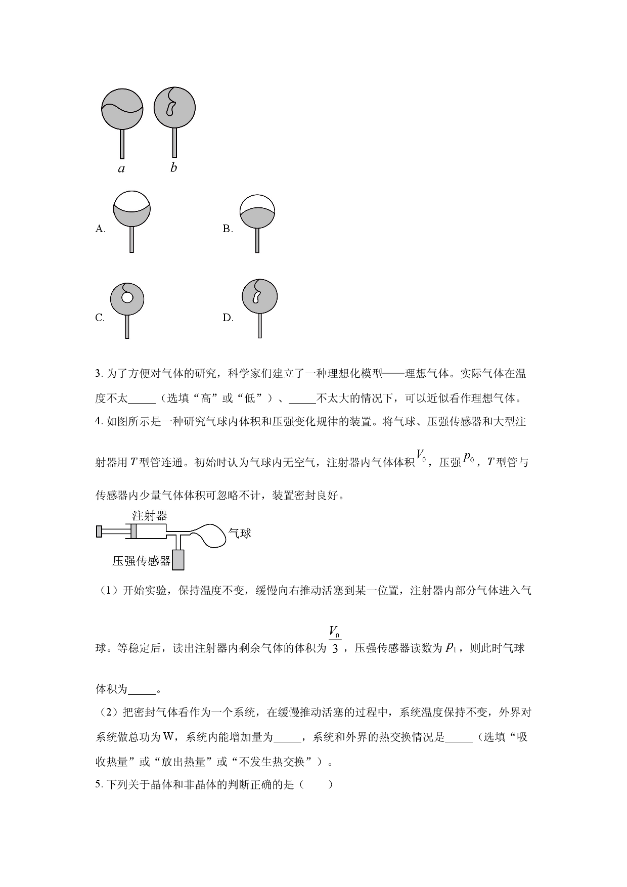 【物理】上海市崇明区2025-2026学年高三下学期第二次模拟考试试卷.docx 第2页