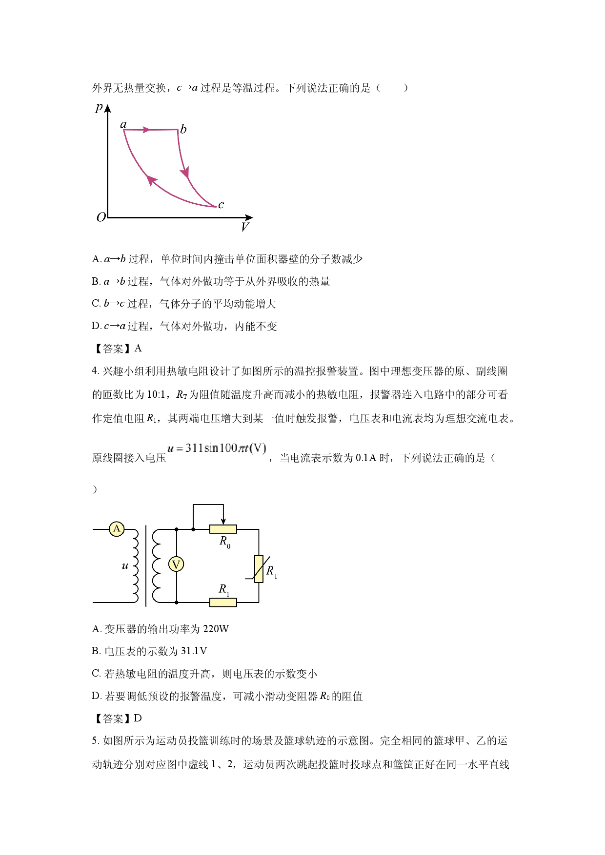 【物理】天津市河西区2025-2026学年高三下学期总复习质量调查试卷.docx 第2页