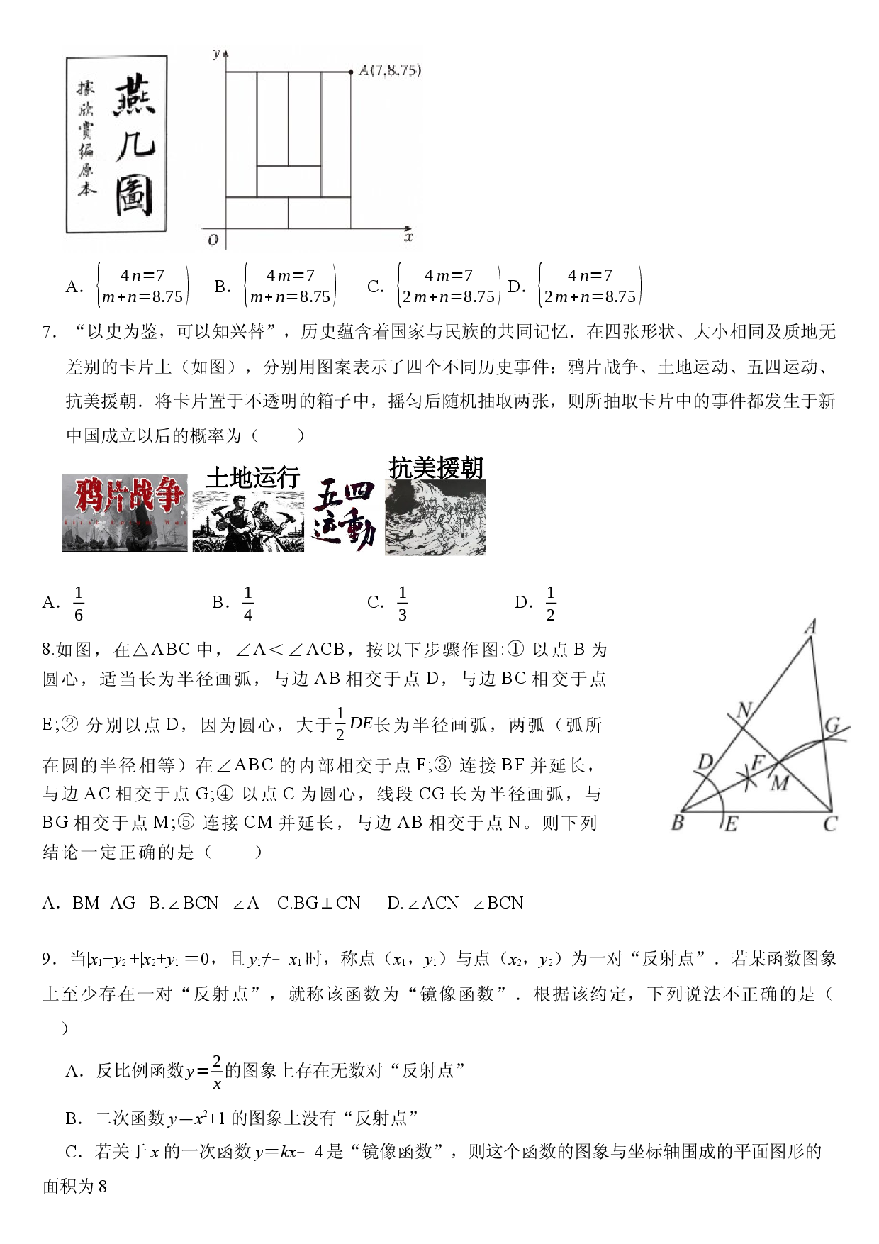 山东枣庄市+2025-2026学年九年级中考模拟数学试卷（三）.docx 第2页