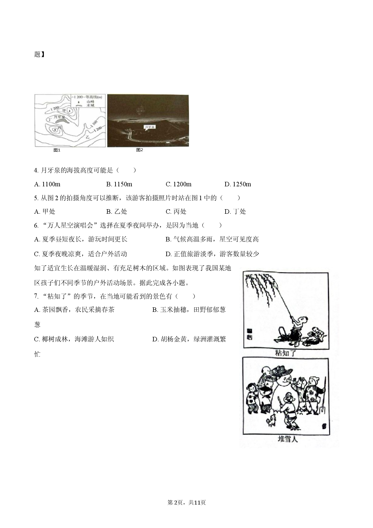 山东省日照市岚山区2025-2026年八年级（下）期中地理试卷（一模）.docx 第2页