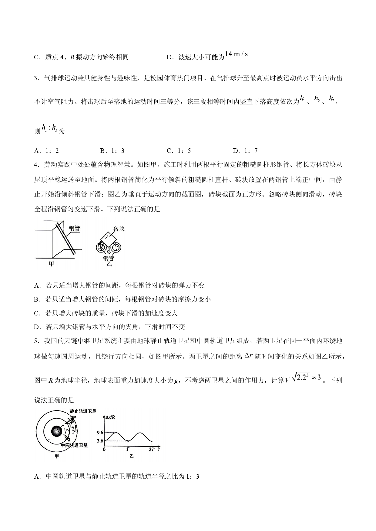 2026届湖南省郴州市高三下学期模拟预测物理试题.docx 第2页