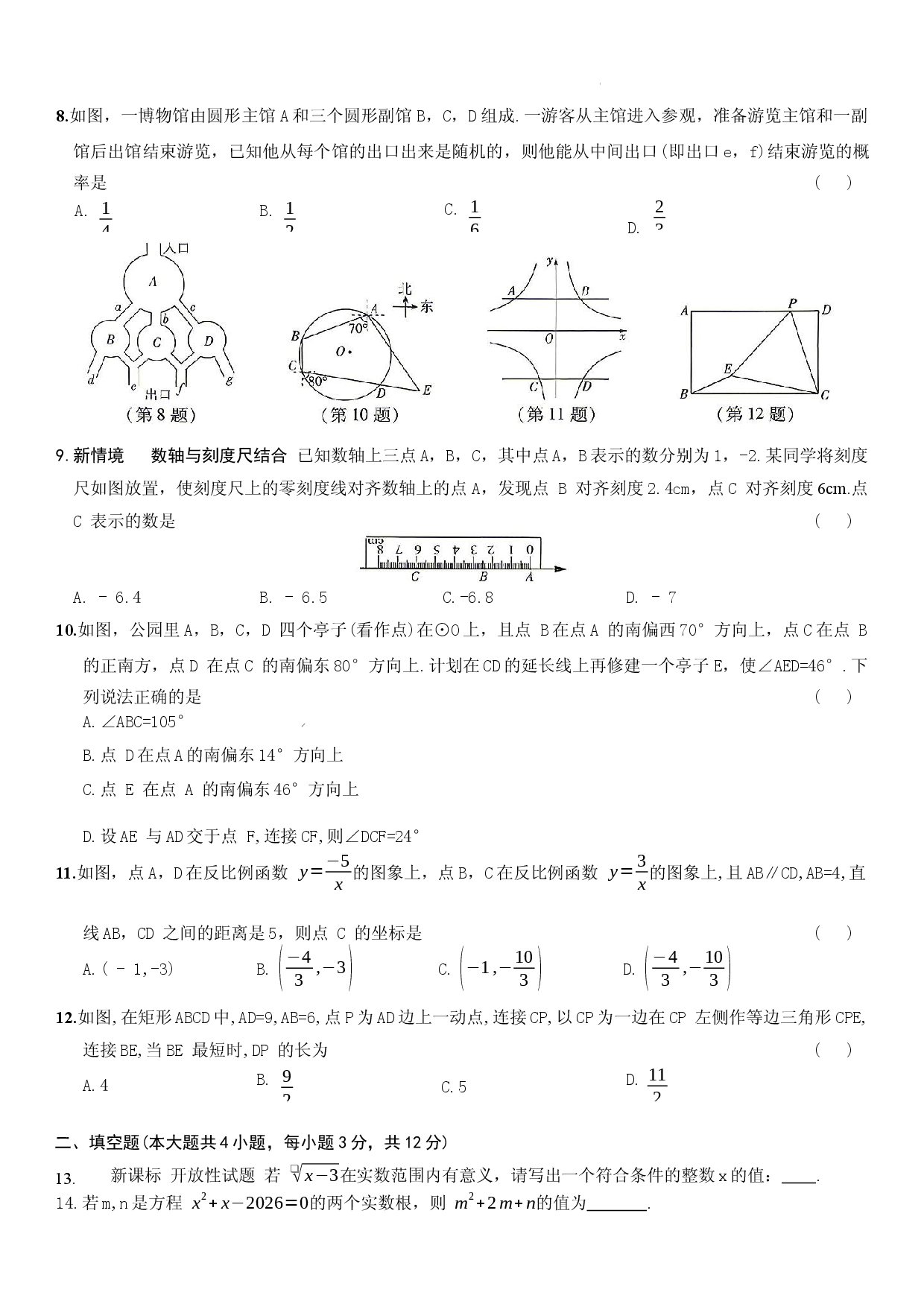 2026年河北省中考命题信息原创卷(四).docx 第2页