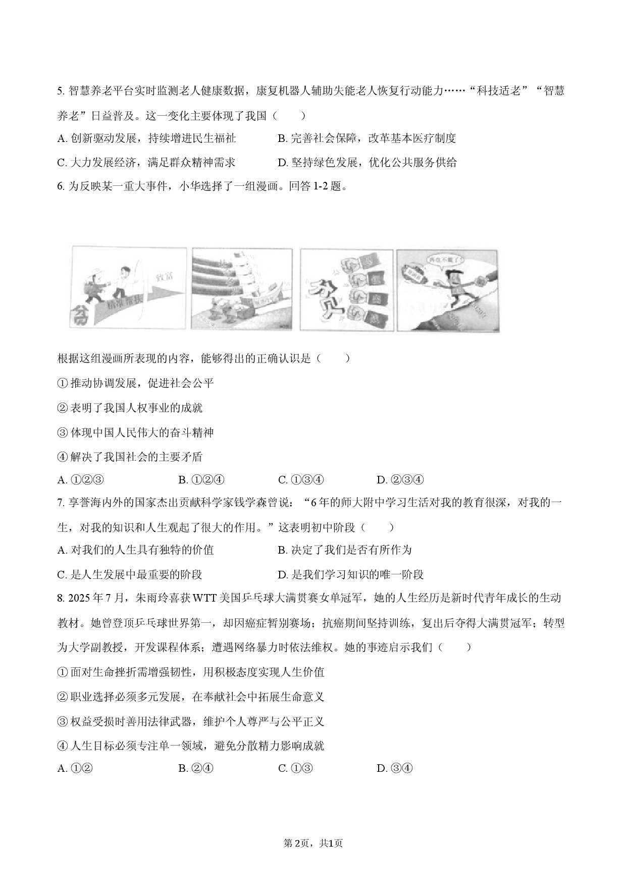 2026年青海省西宁市中考道德与法治调研试卷（一）.docx 第2页