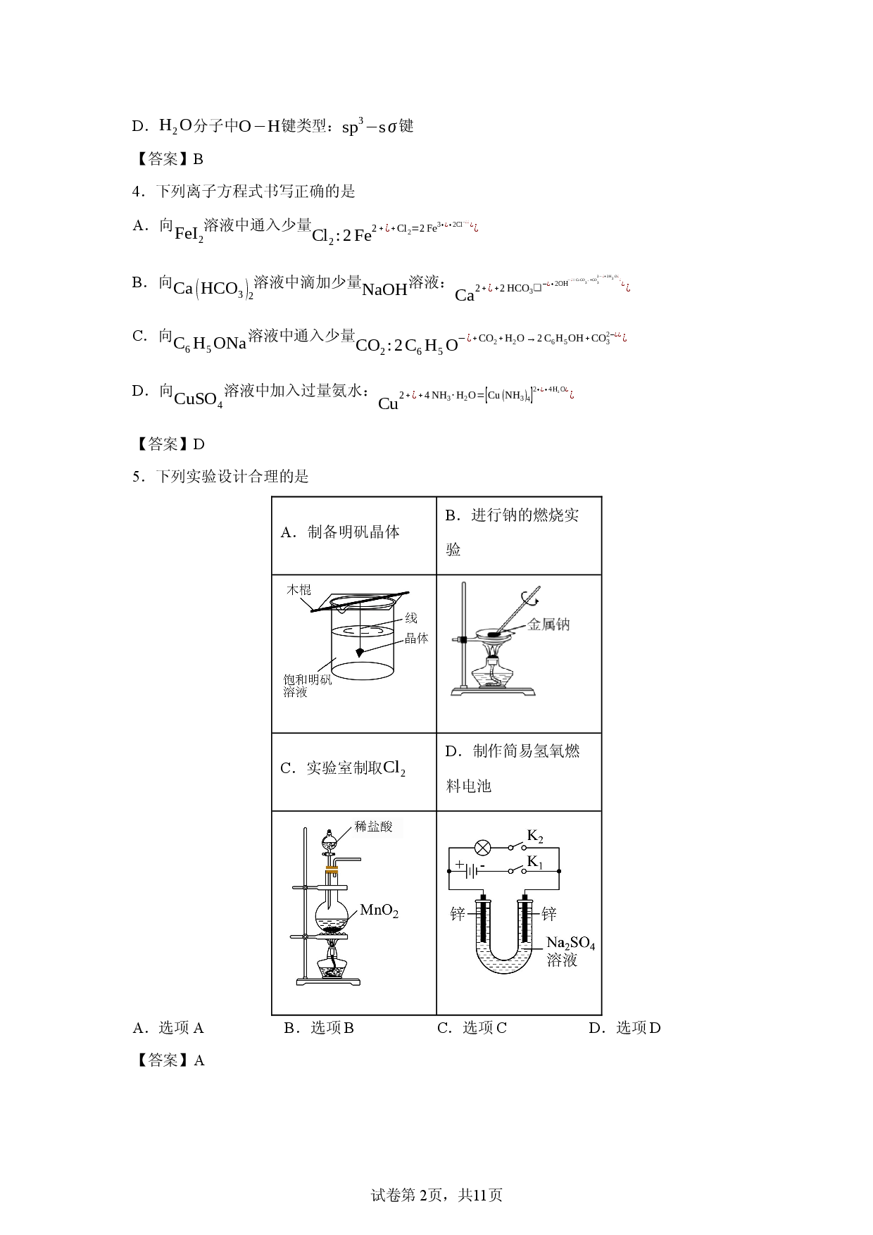 _【化学】湖北孝感市2026届高三年级下学期第二次统一考试试卷.docx 第2页