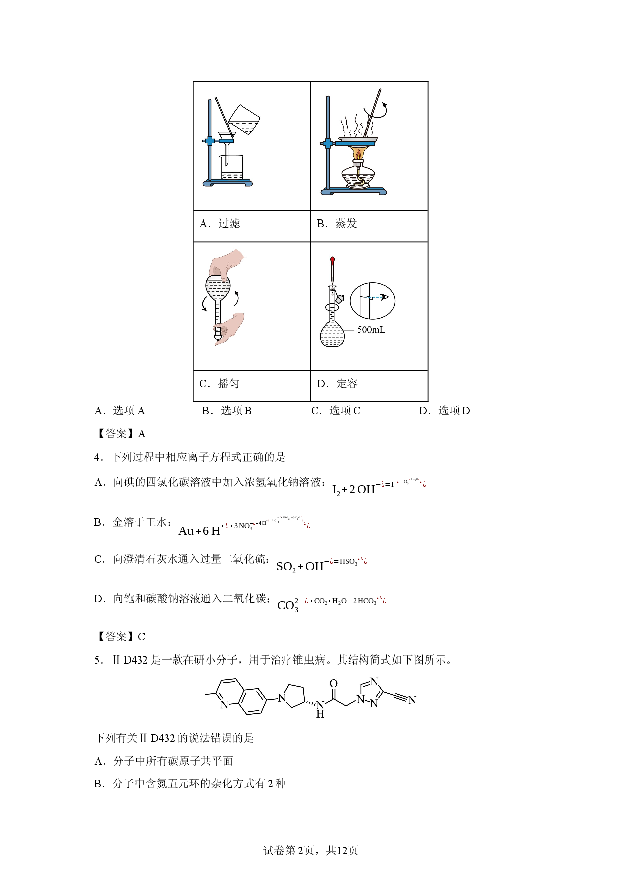 【化学】河南郑州市2026年高中毕业年级第二次质量预测试题.docx 第2页
