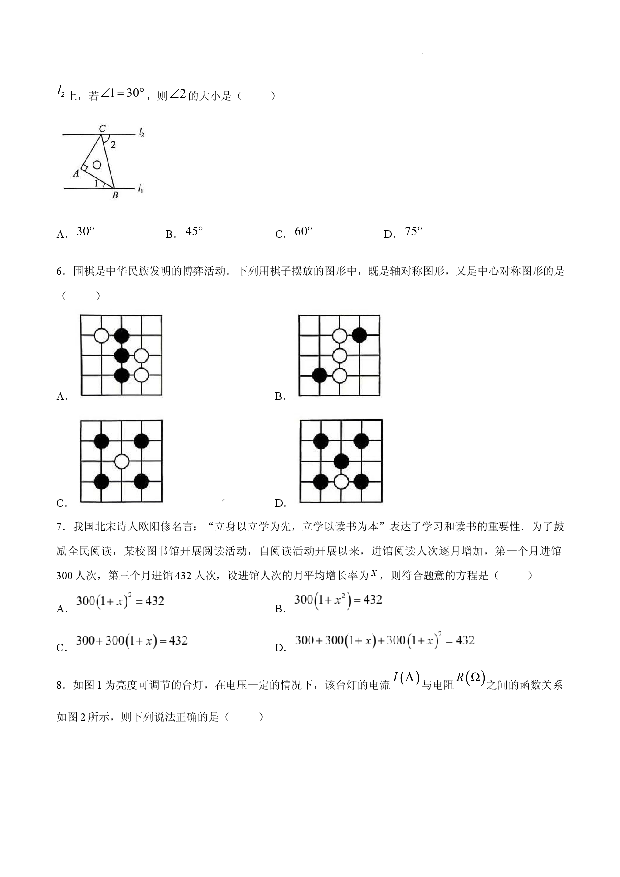 2026年福建省漳州市初中毕业班质量检测数学试题.docx 第2页