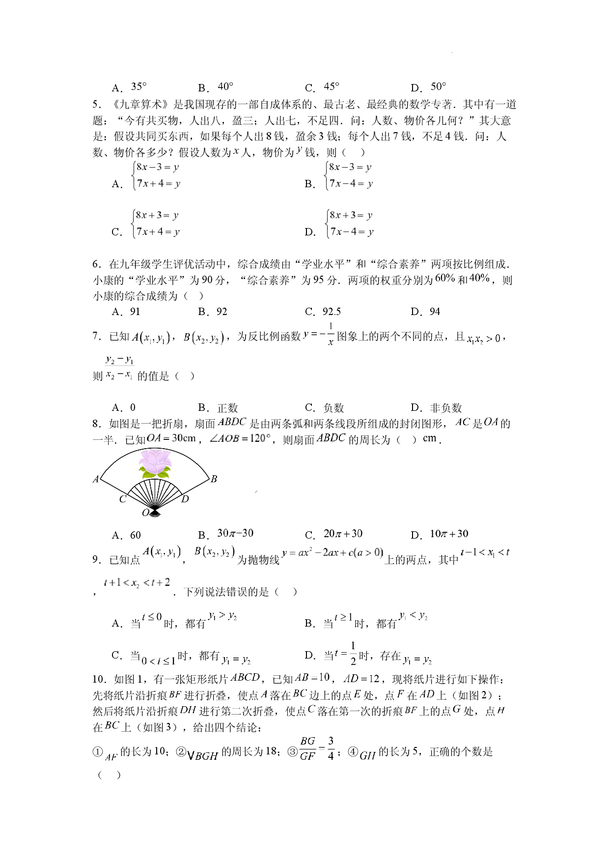 2026年浙江省初中学业水平数学考试适应性测试卷（一）.docx 第2页
