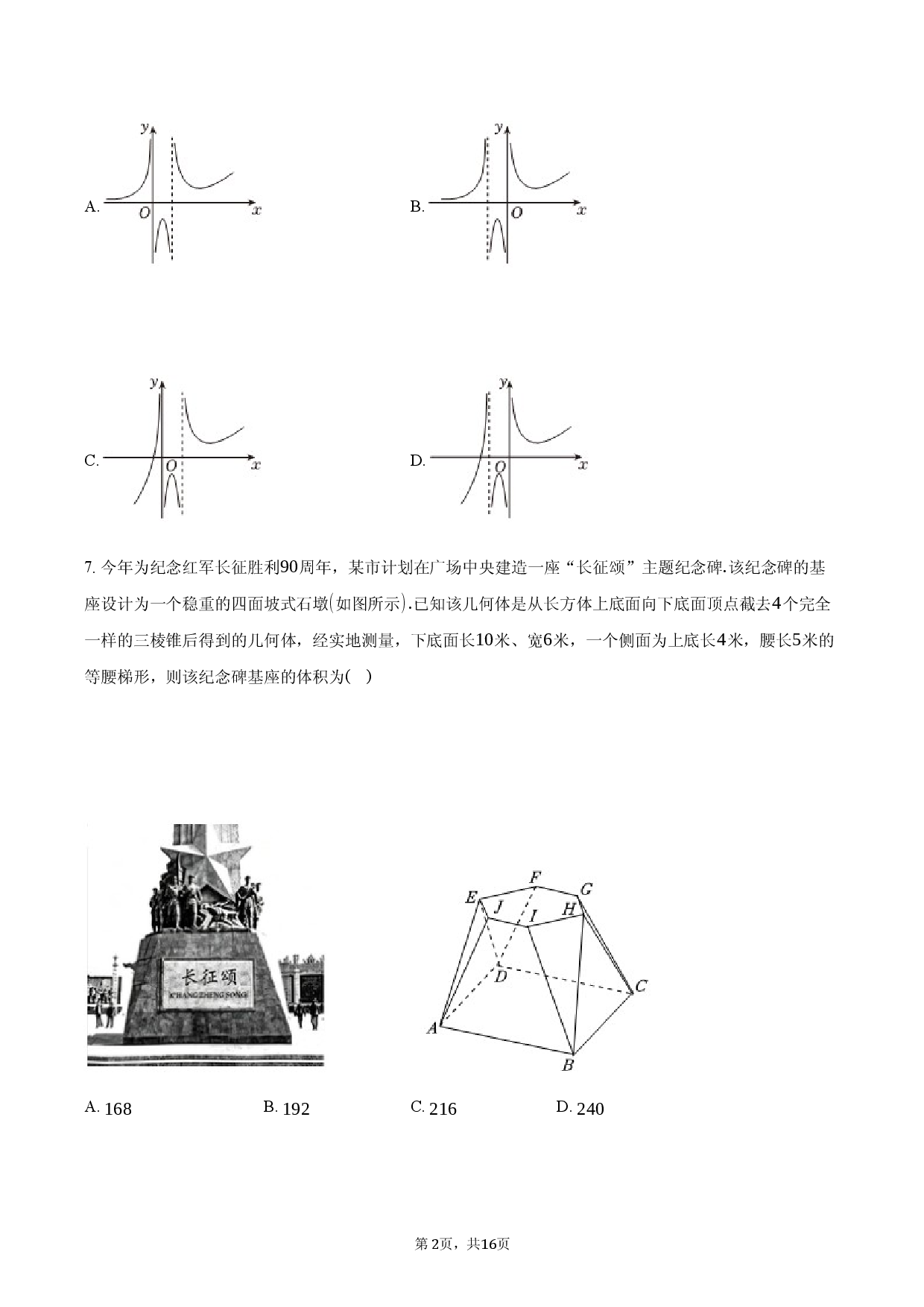 安徽省定远育才学校2026年高三高考第三次模拟数学试卷.docx 第2页
