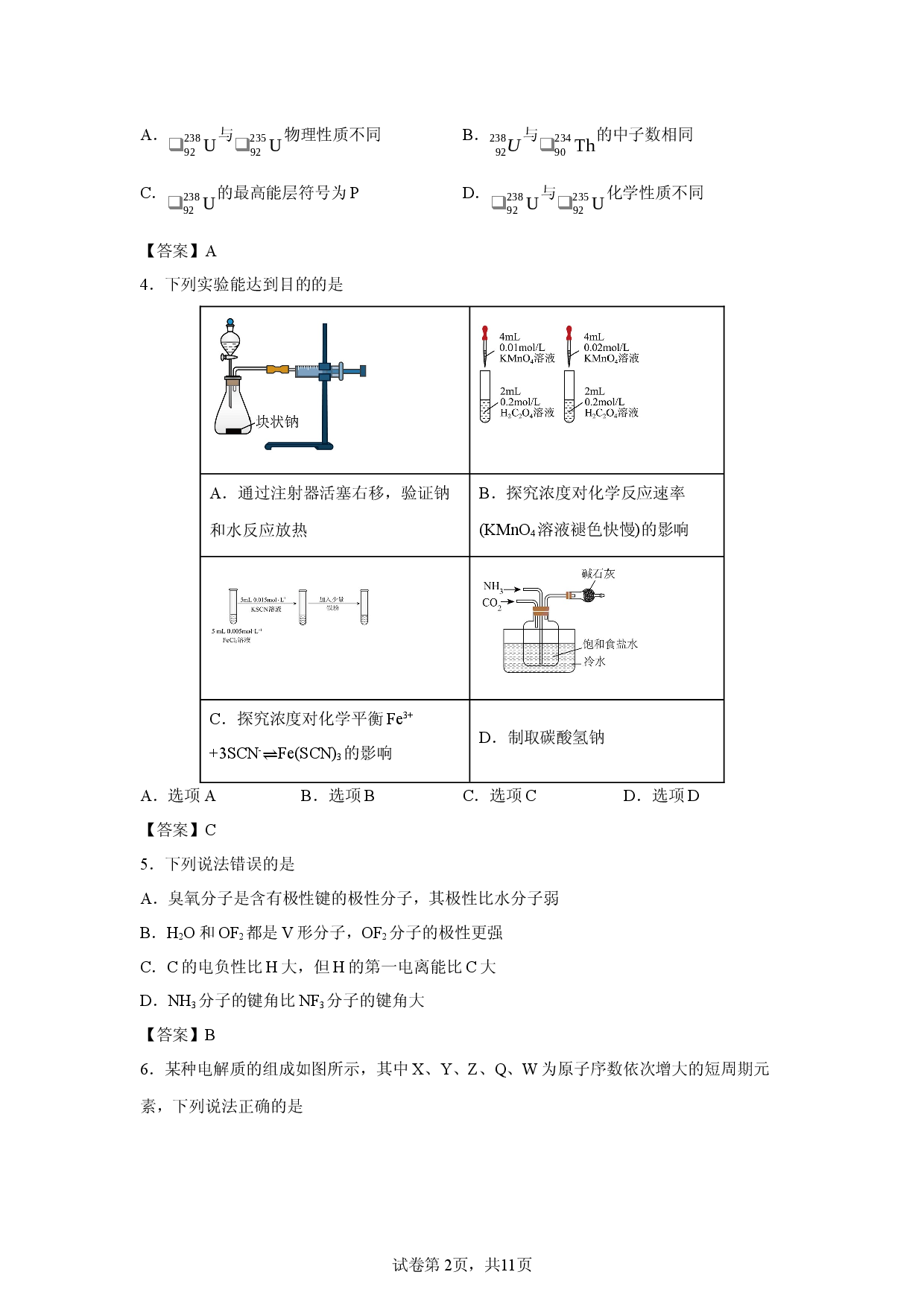 【化学】湖北荆州市2026届高三下学期3月调研考试试题.docx 第2页