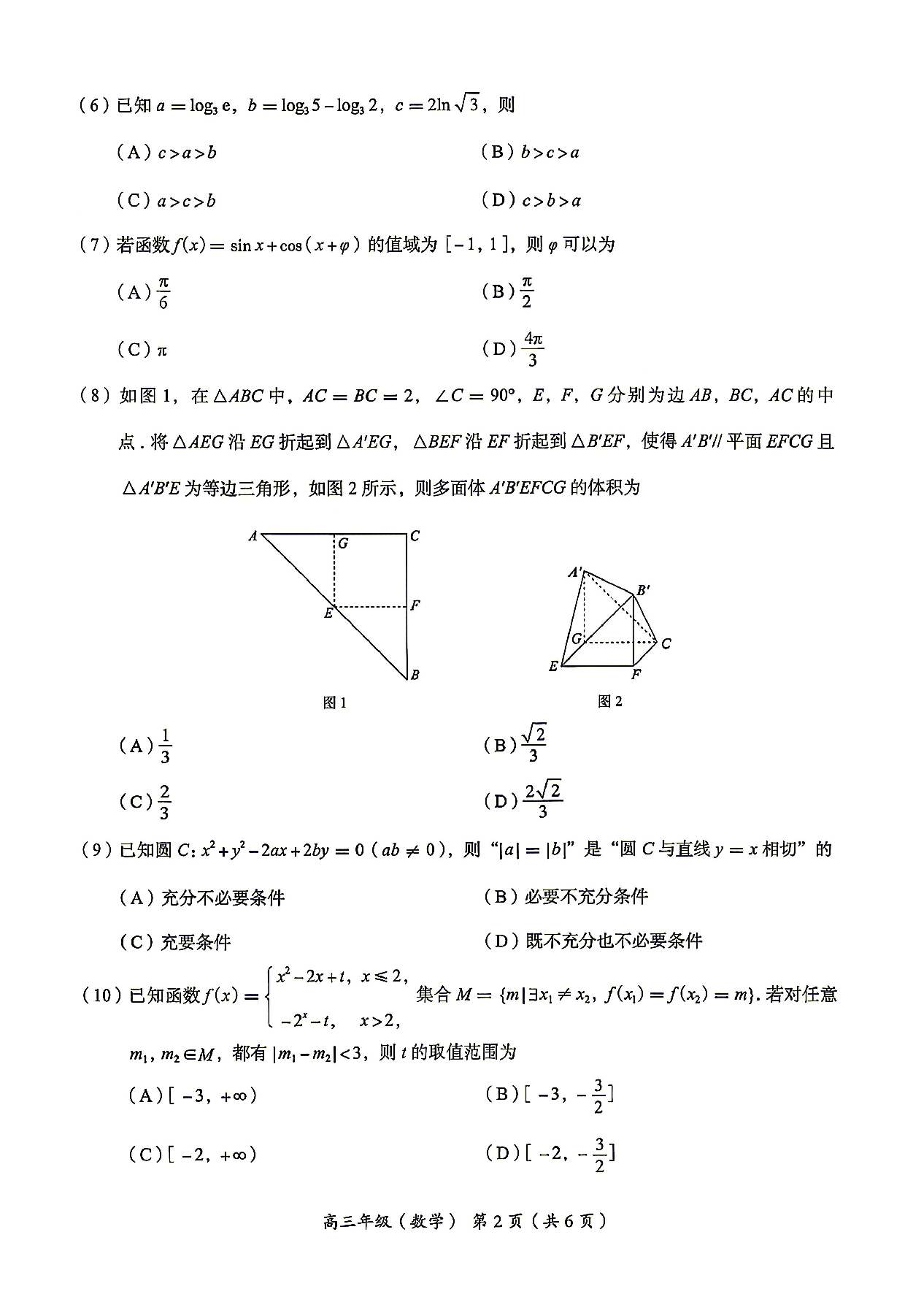 北京市海淀区2026届高三下学期二模试题  数学  PDF版含答案.pdf 第2页
