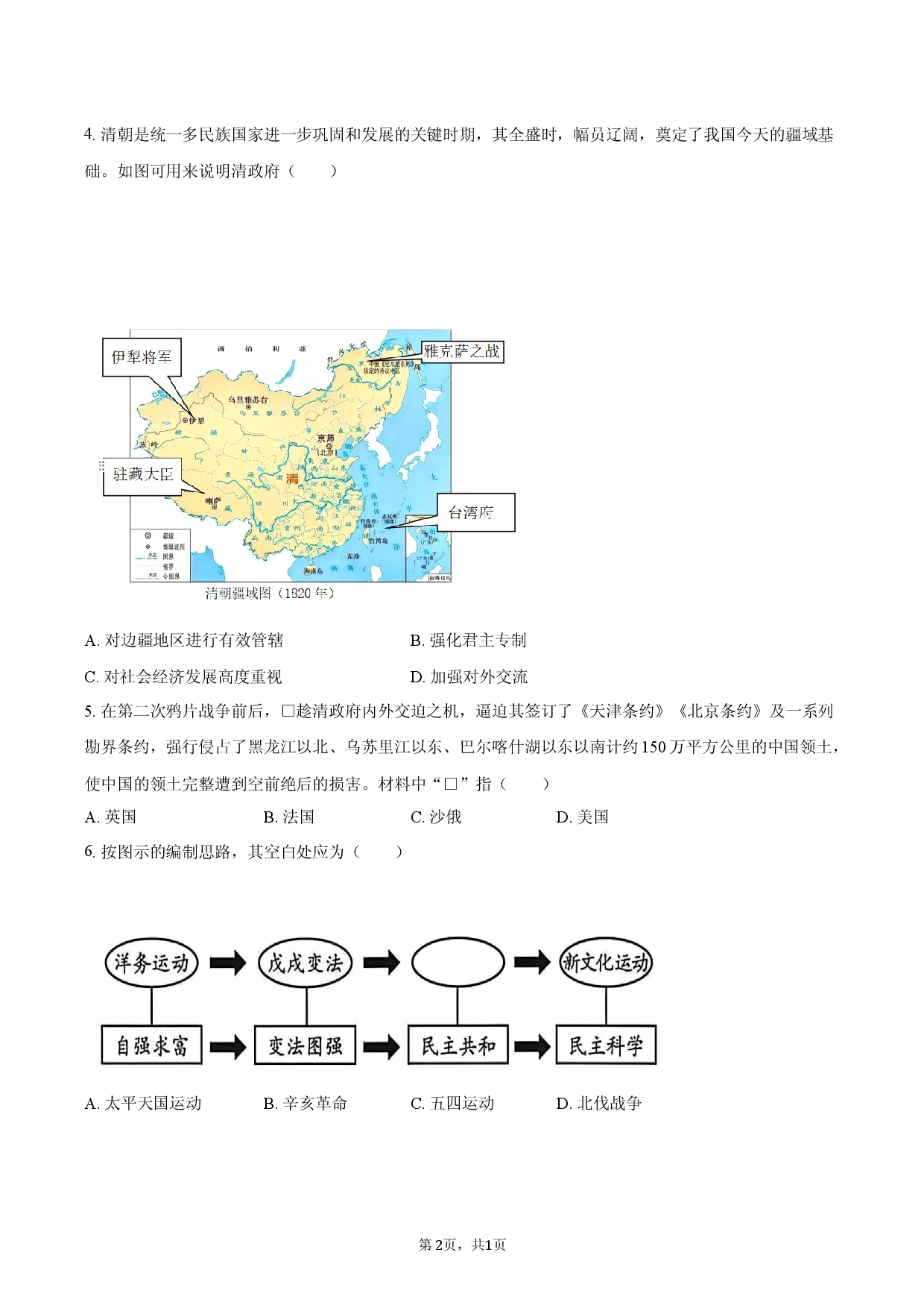 2026年河北省石家庄市中考历史质检试卷（4月份）.docx 第2页