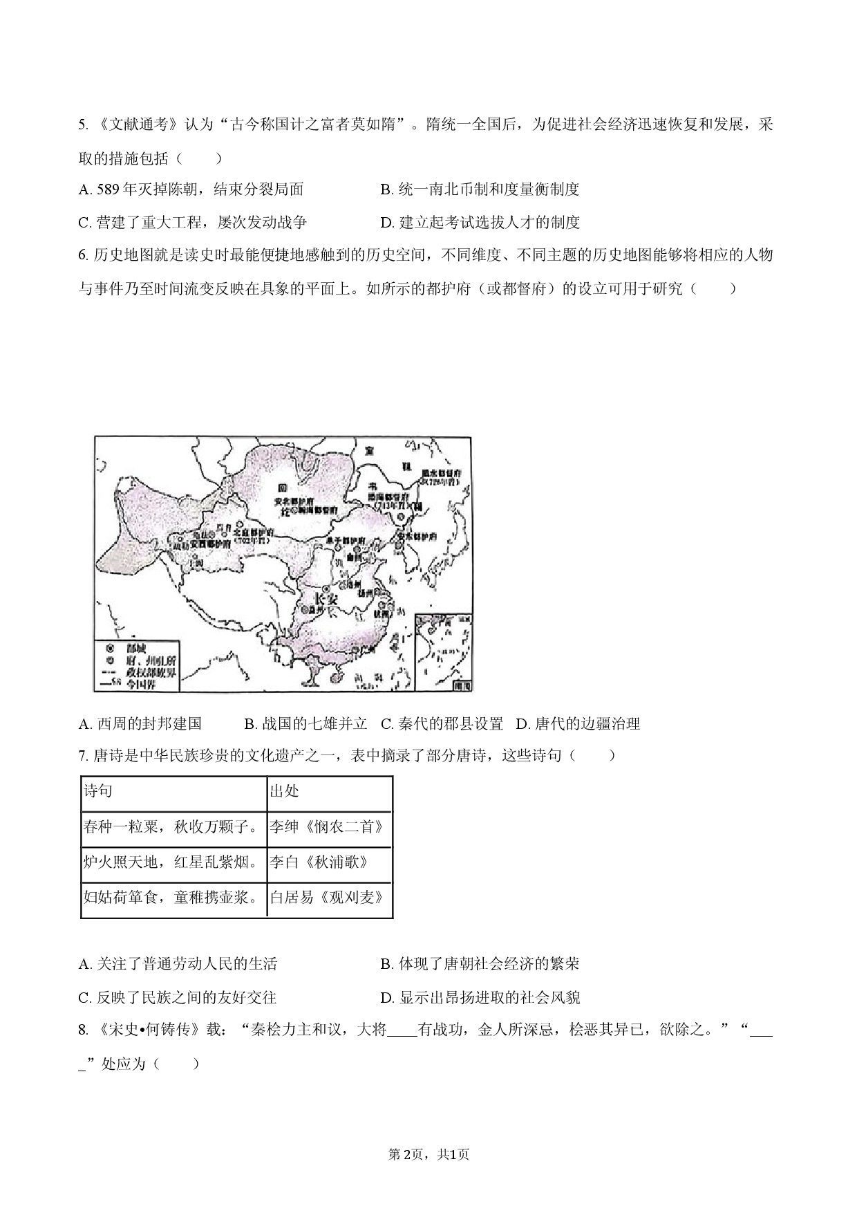 2026年吉林省长春市榆树市教育联盟中考历史二模试卷.docx 第2页