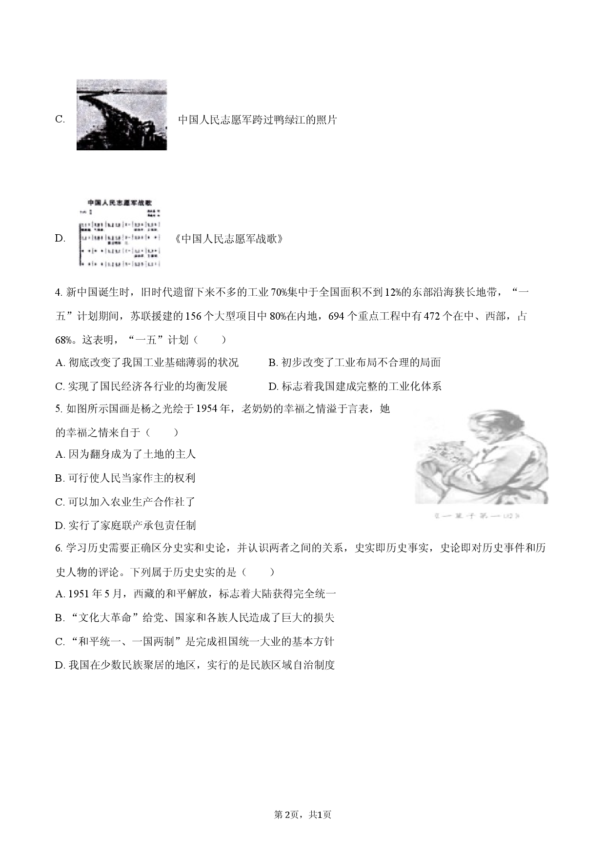 重庆市复旦中学教共体2025-2026学年八年级（下）期中历史试卷.docx 第2页