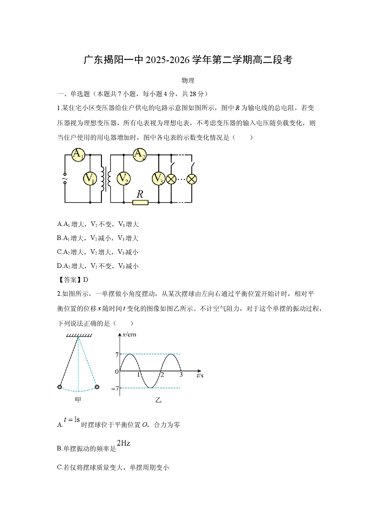 【物理】广东揭阳第一中学2025-2026学年第二学期高二阶段考试试题.docx 第1页