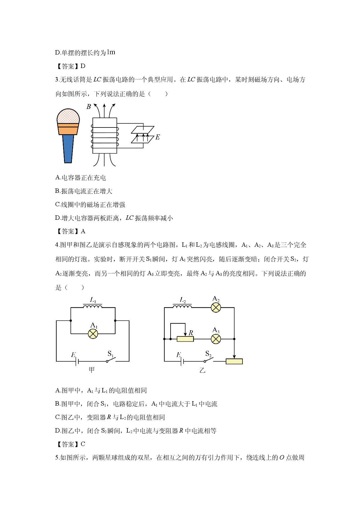 【物理】广东揭阳第一中学2025-2026学年第二学期高二阶段考试试题.docx 第2页