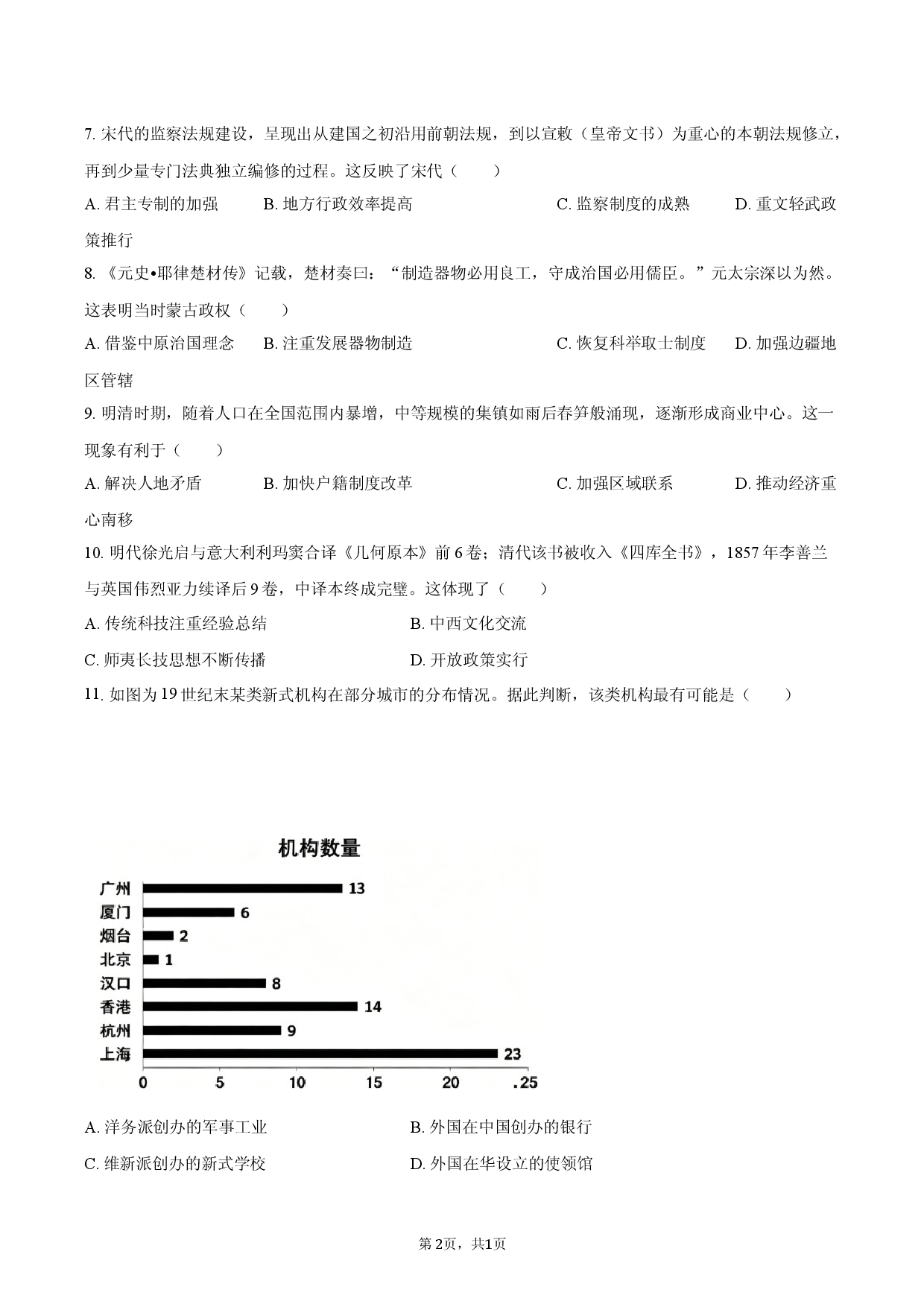 2026年福建省泉州市中考历史二模试卷.docx 第2页