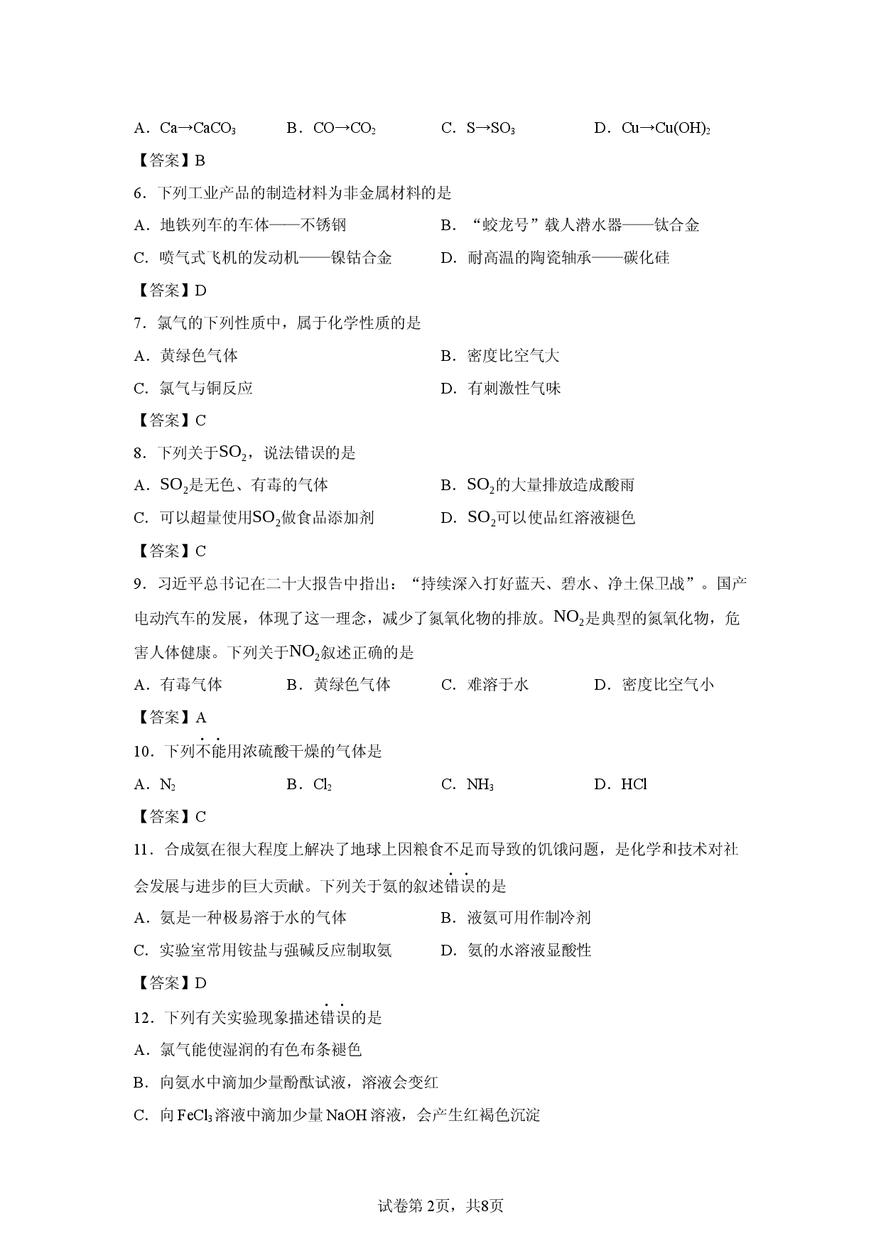 【化学】黑龙江省哈尔滨市第三十二中学校2025-2026学年度高一下学期期中考试.docx 第2页