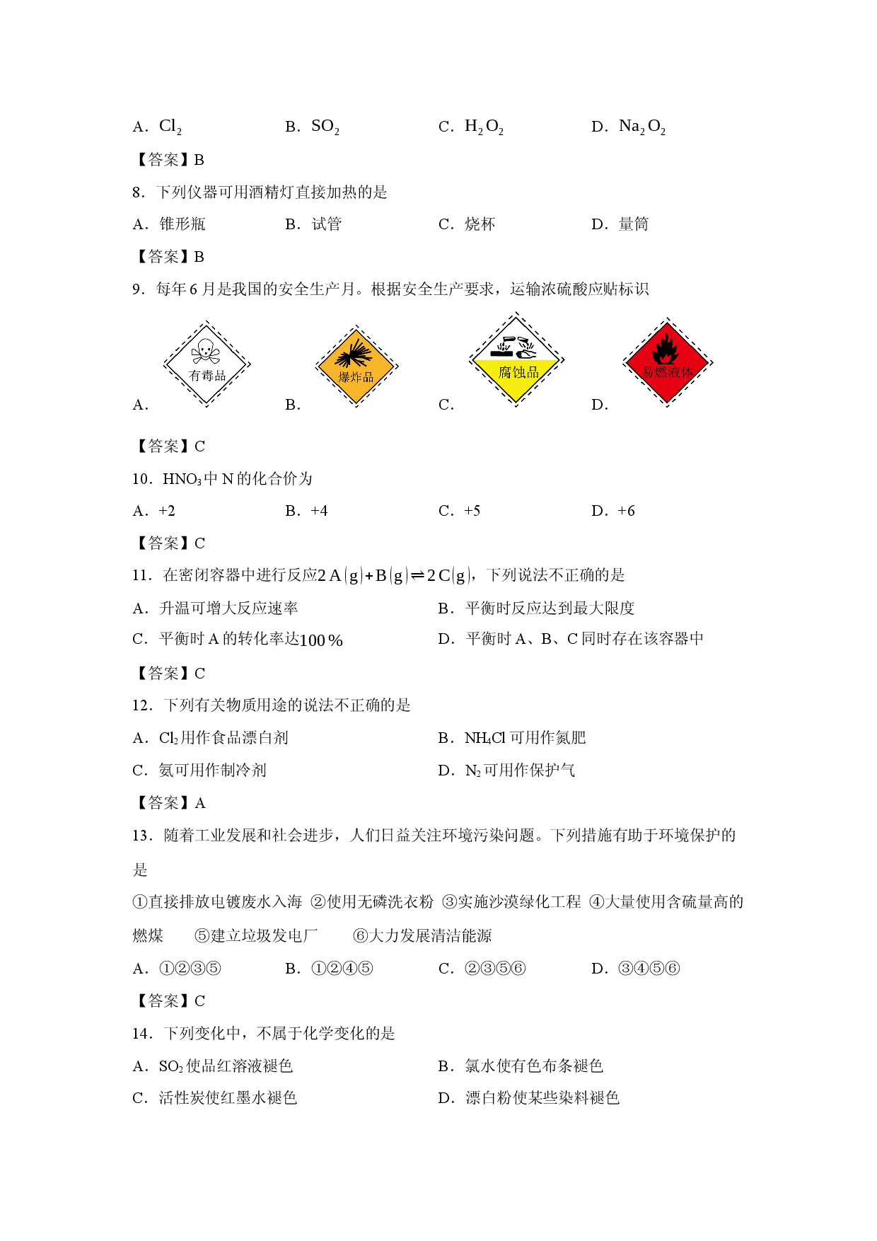 【化学】宁夏青铜峡市宁朔中学2025-2026学年高一下学期期中考试（会考班）试题.docx 第2页