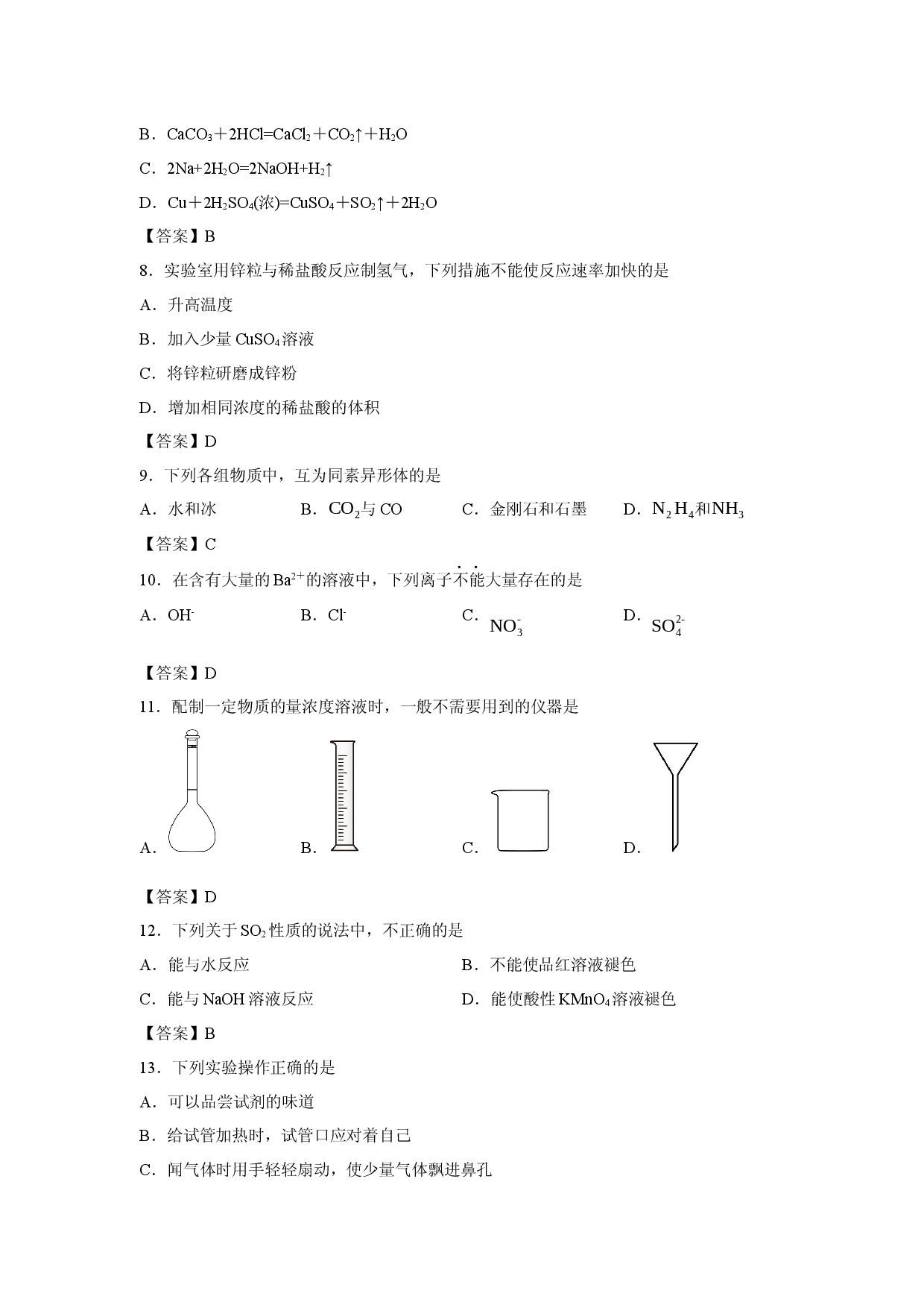 【化学】宁夏吴忠市吴忠中学2025-2026学年第二学期期中考试高一试卷（B卷）.docx 第2页