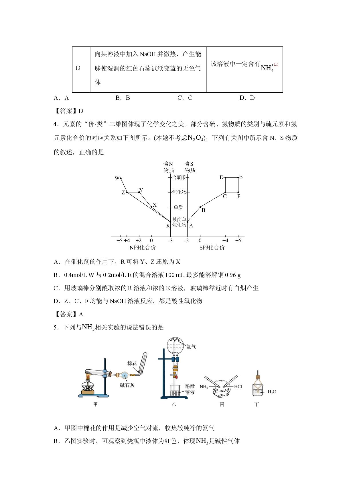 【化学】宁夏育才中学2025-2026学年高一下学期期中考试试卷.docx 第2页