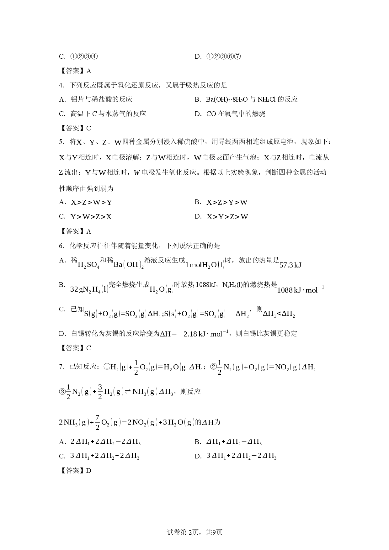 【化学】四川省宜宾市叙州区第二中学校2025-2026学年高一下学期期中考试.docx 第2页