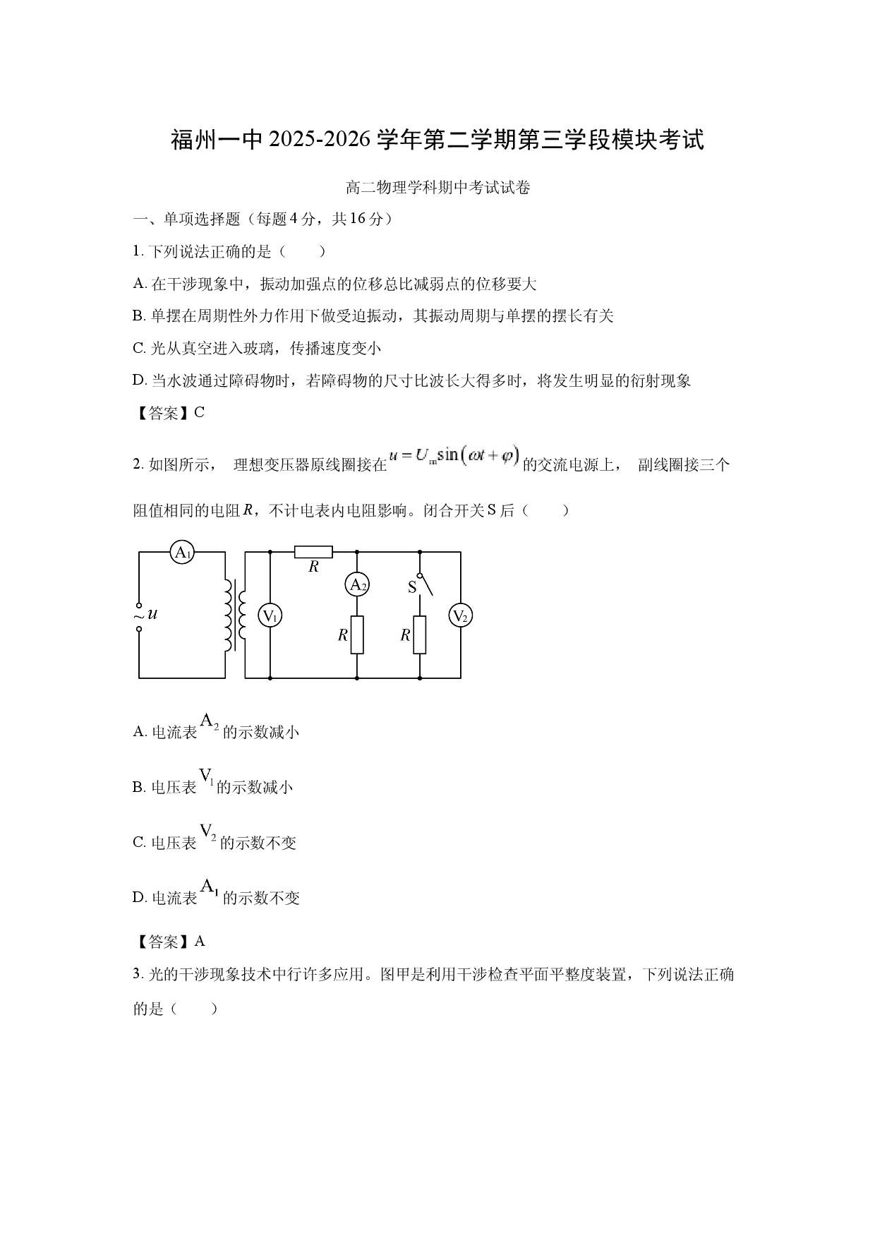 【物理】福建福州第一中学2025-2026学年高二第二学期第三学段模块考试（期中）试卷.docx 第1页