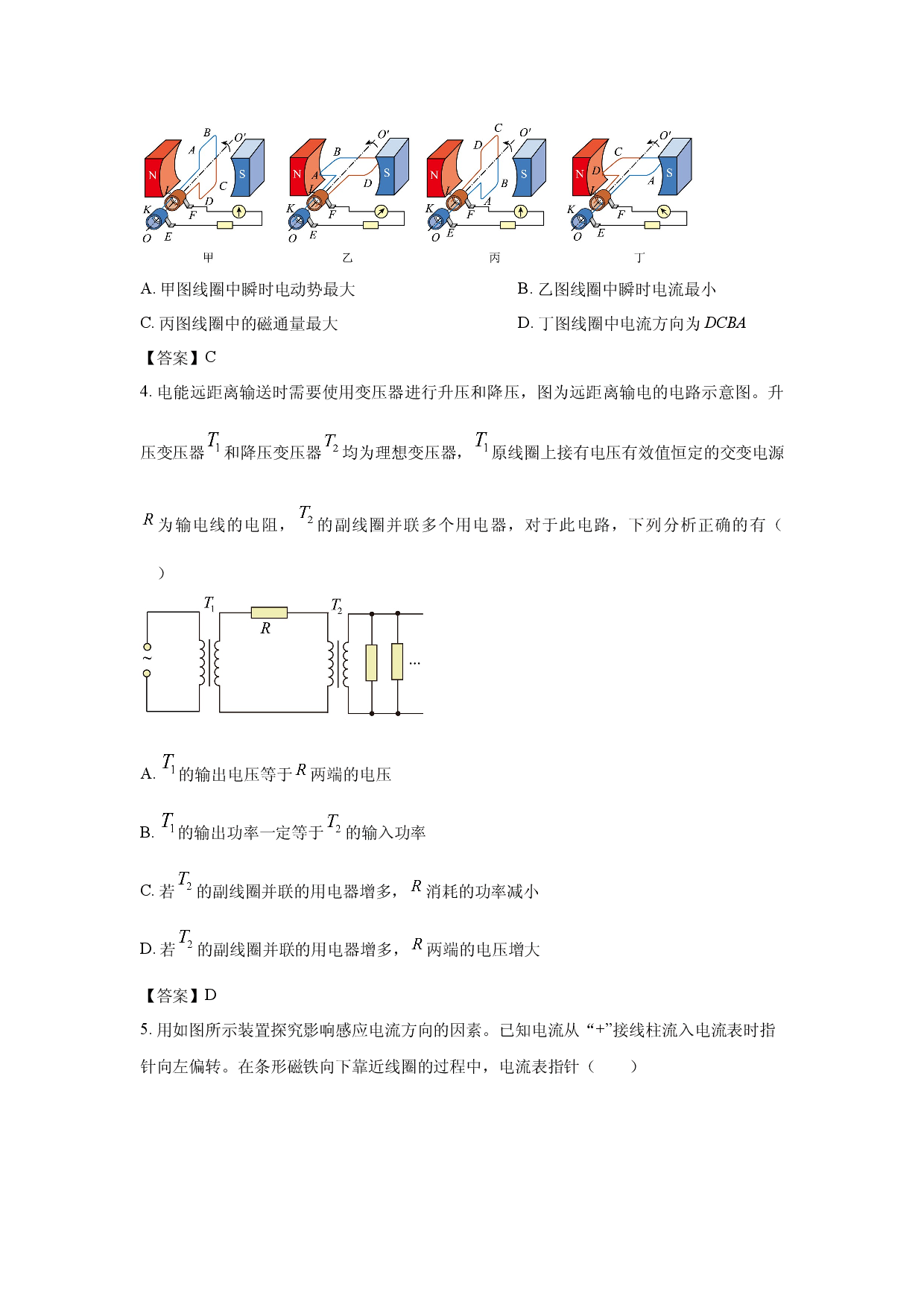 【物理】江苏扬州大学附属中学2025-2026学年度第二学期期中考试高二试卷.docx 第2页