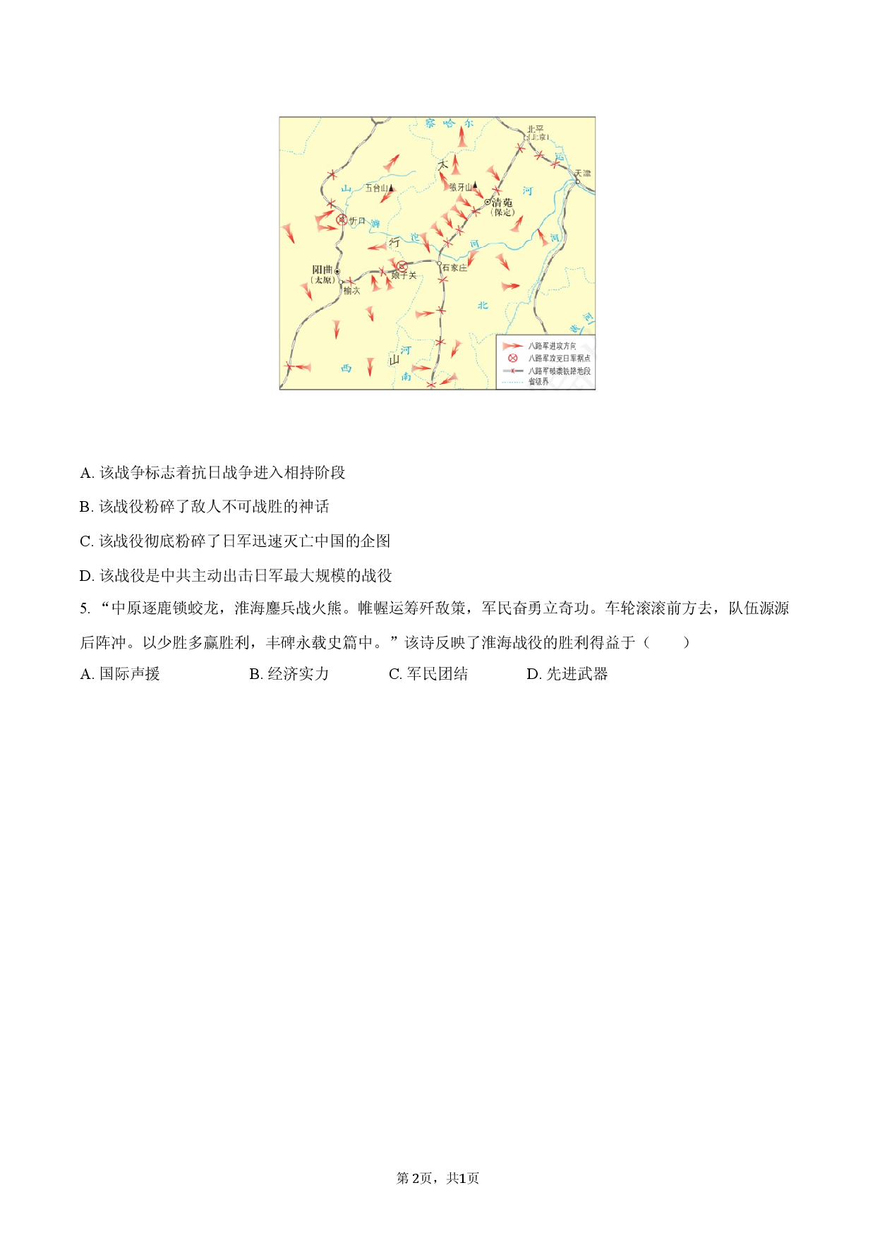 2026年辽宁省沈阳市中考历史5月模拟试卷1.docx 第2页