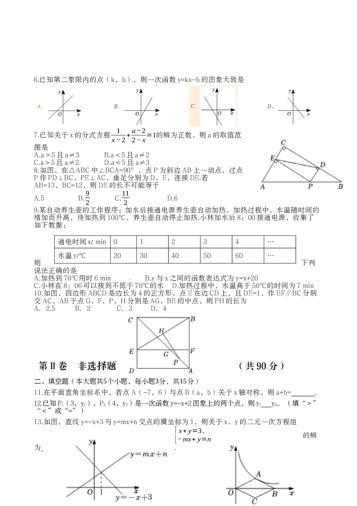 山西省2025-2026学年下学期八年级数学期末模拟测试卷.docx 第2页