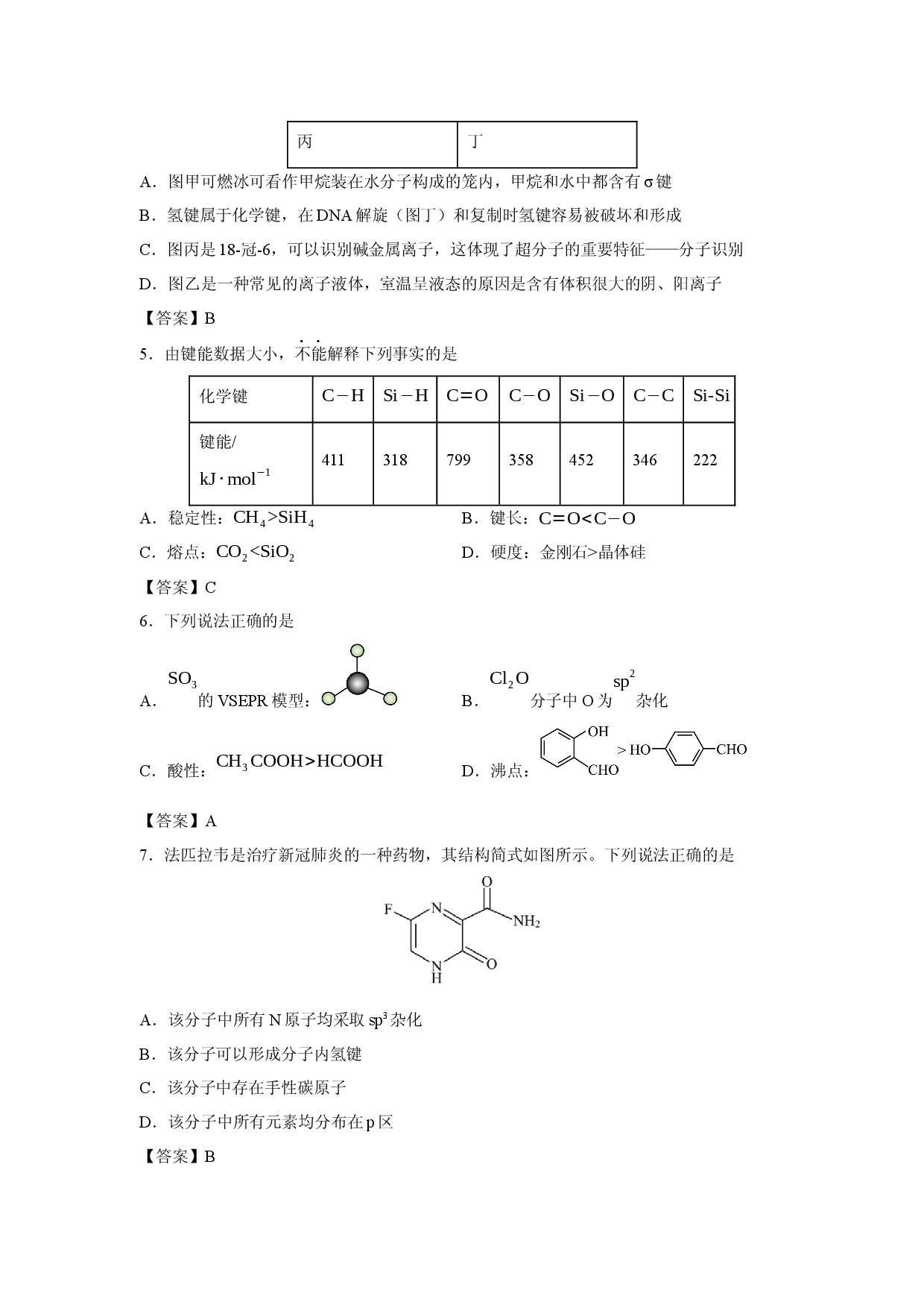 【化学】甘肃天水市麦积区2025-2026学年高二下学期5月期中试题.docx 第2页