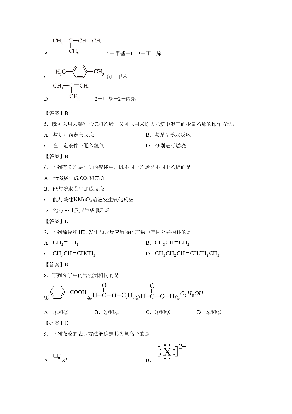 【化学】甘肃武威第七中学等校2025-2026学年高二下学期期中质量检测试卷.docx 第2页