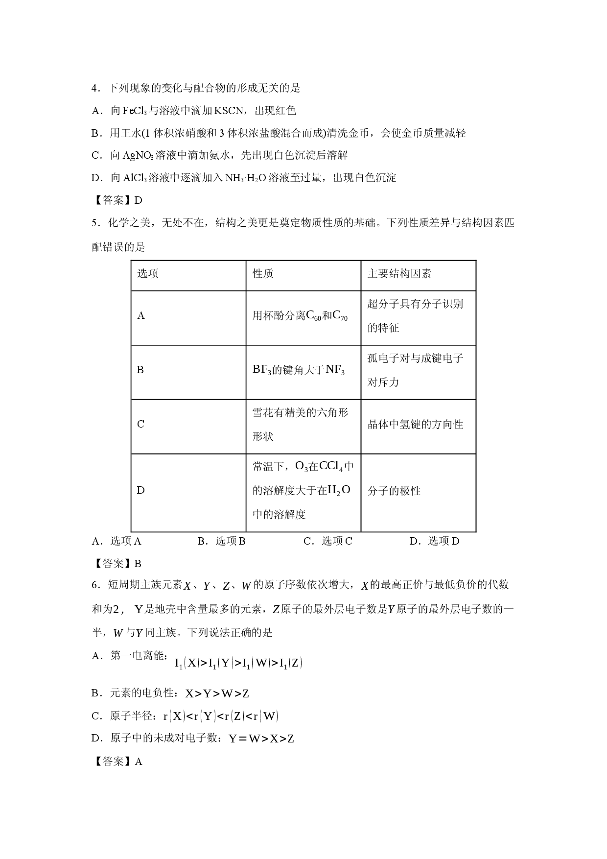 【化学】甘肃张掖市民乐县第一中学2025-2026学年高二下学期期中考试试卷.docx 第2页