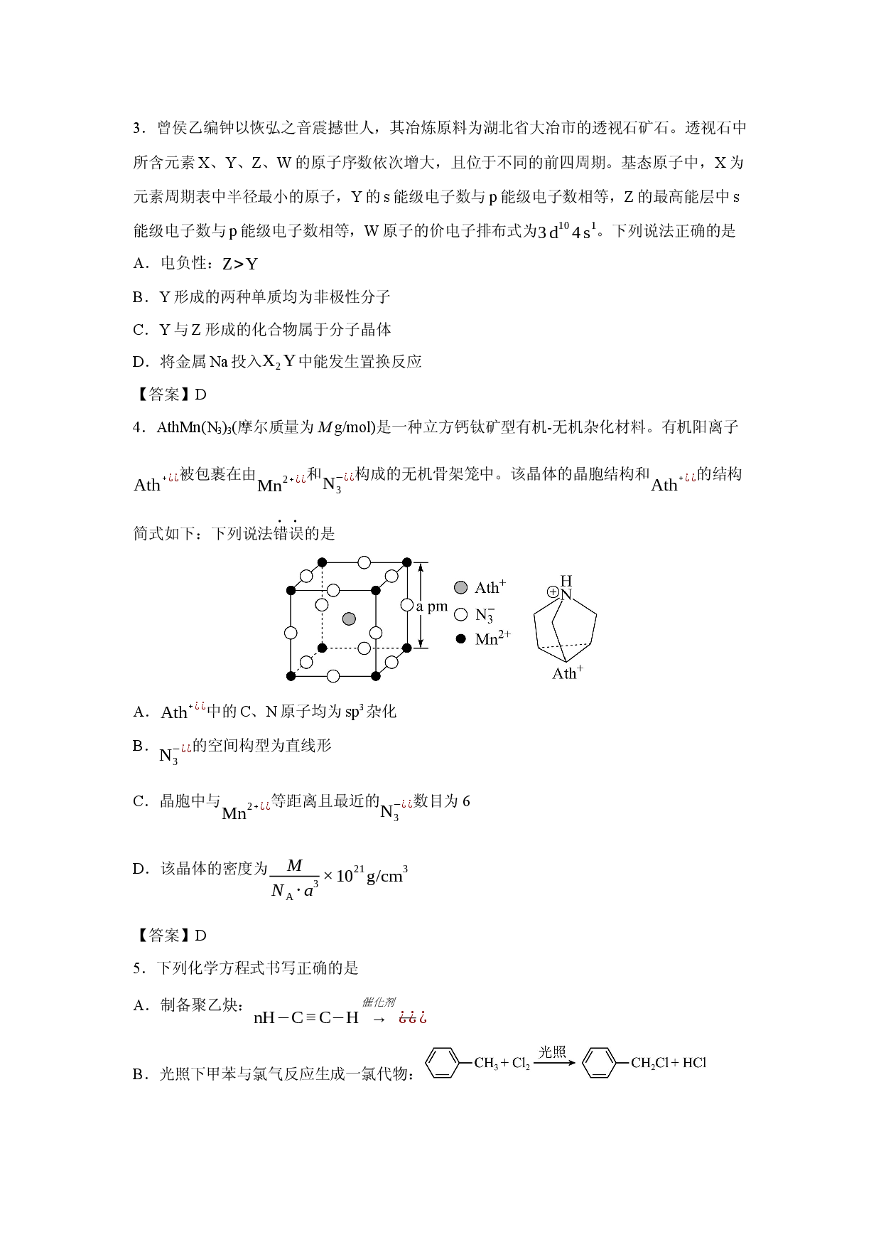 【化学】陕西渭南市永兴高级中学等校2025-2026学年第二学期期中质量检测高二试题.docx 第2页