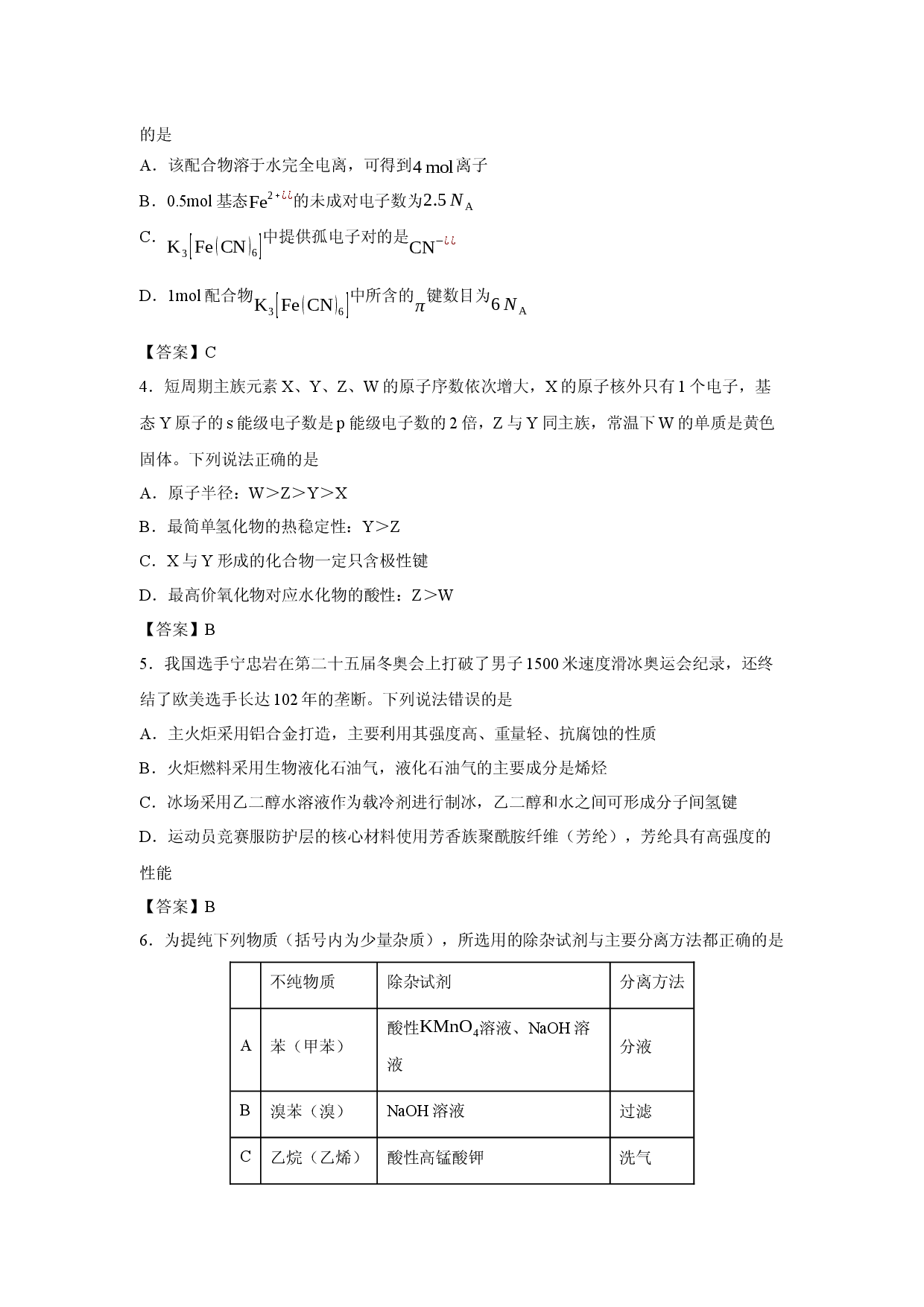 【化学】陕西西安市西北大学附中2025-2026学年下学期期中检测高二试题.docx 第2页